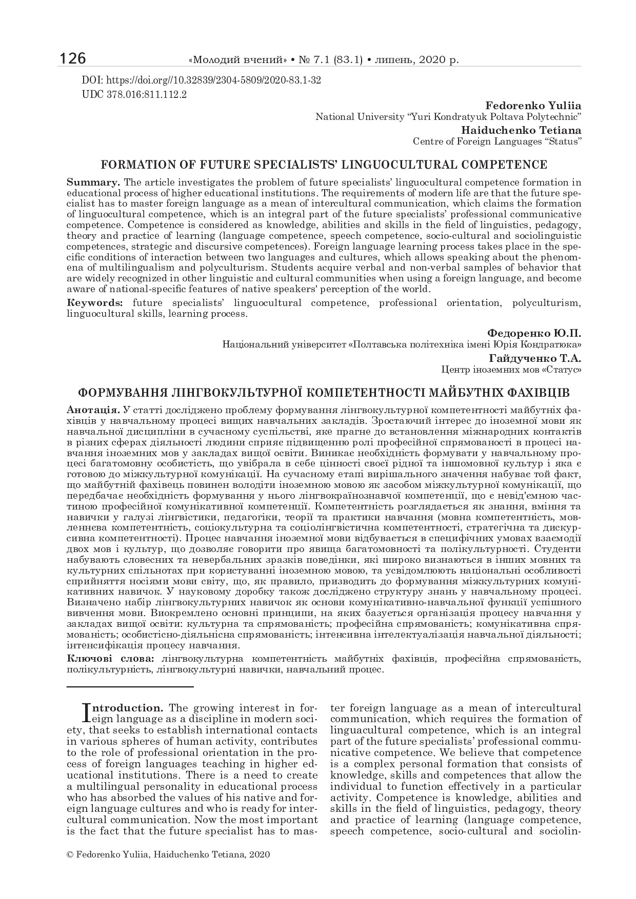 МВ №7.1 (83.1) Федоренко