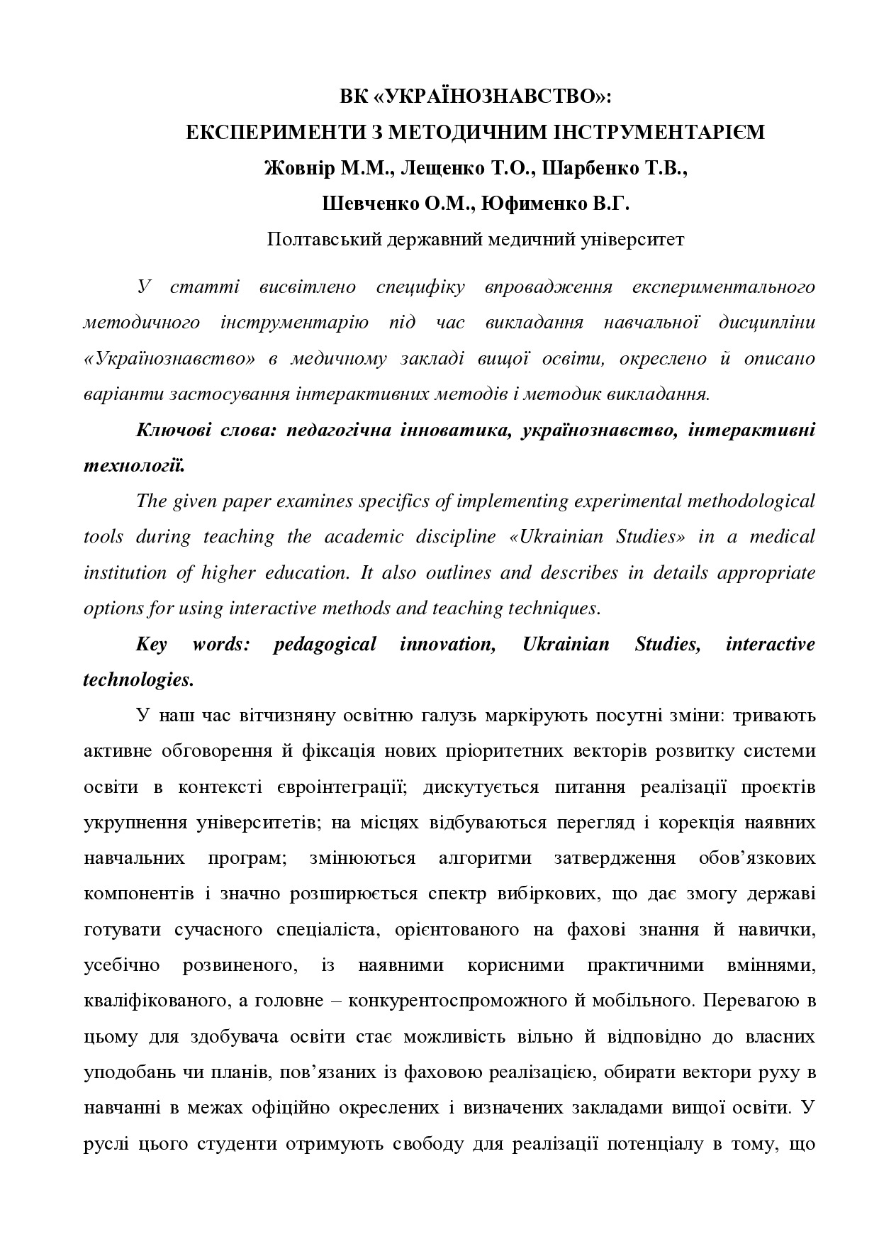 VK_Ukrainoznavstvo_eksperymenty