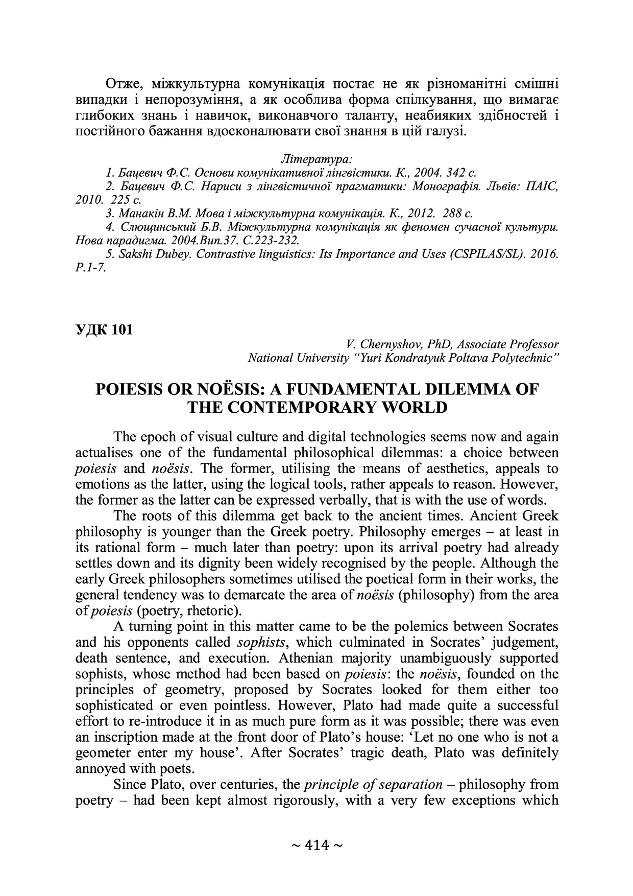 Chernyshov_414-415_73 Conference NUPP