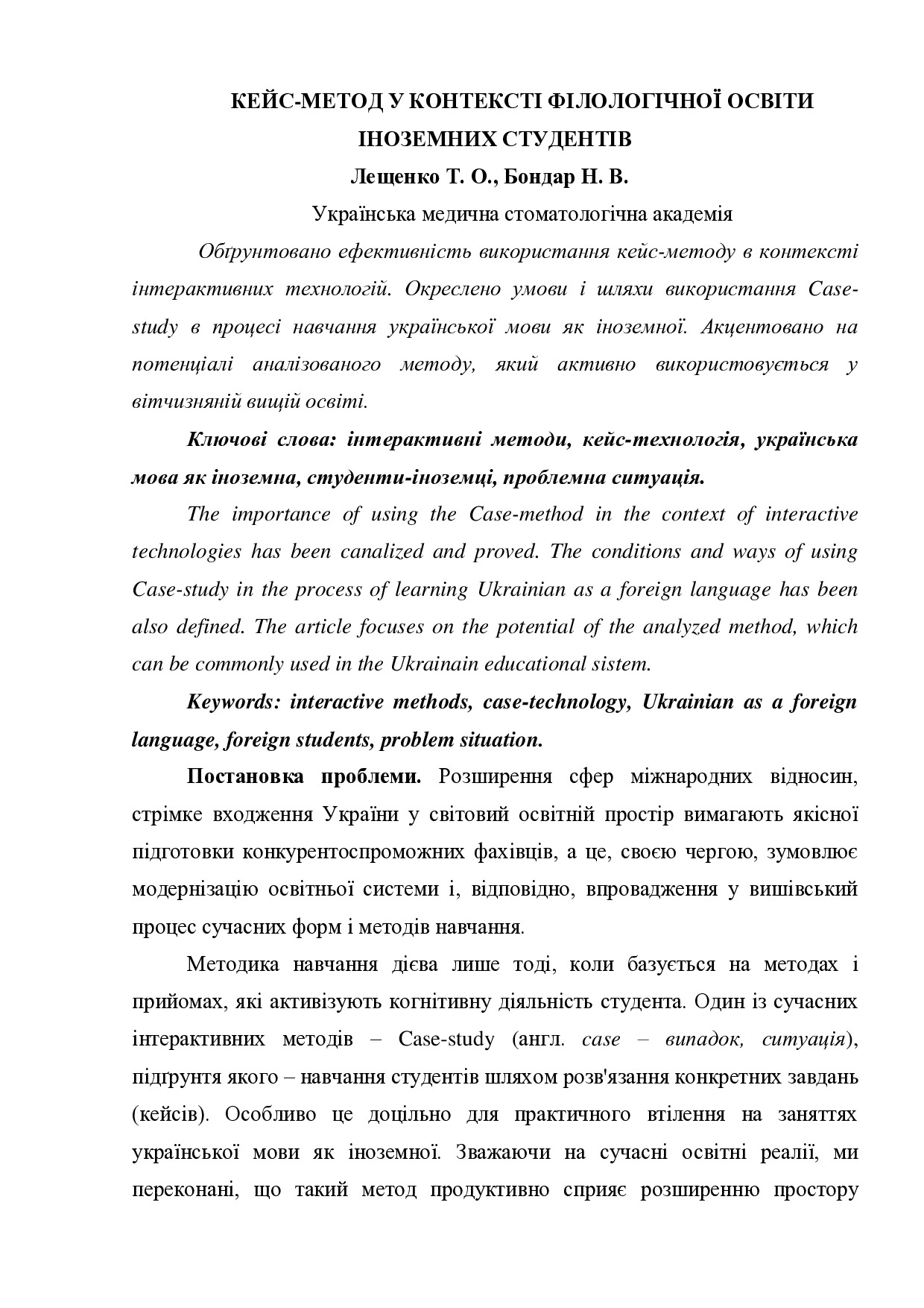 keis_metod_u_konteksti