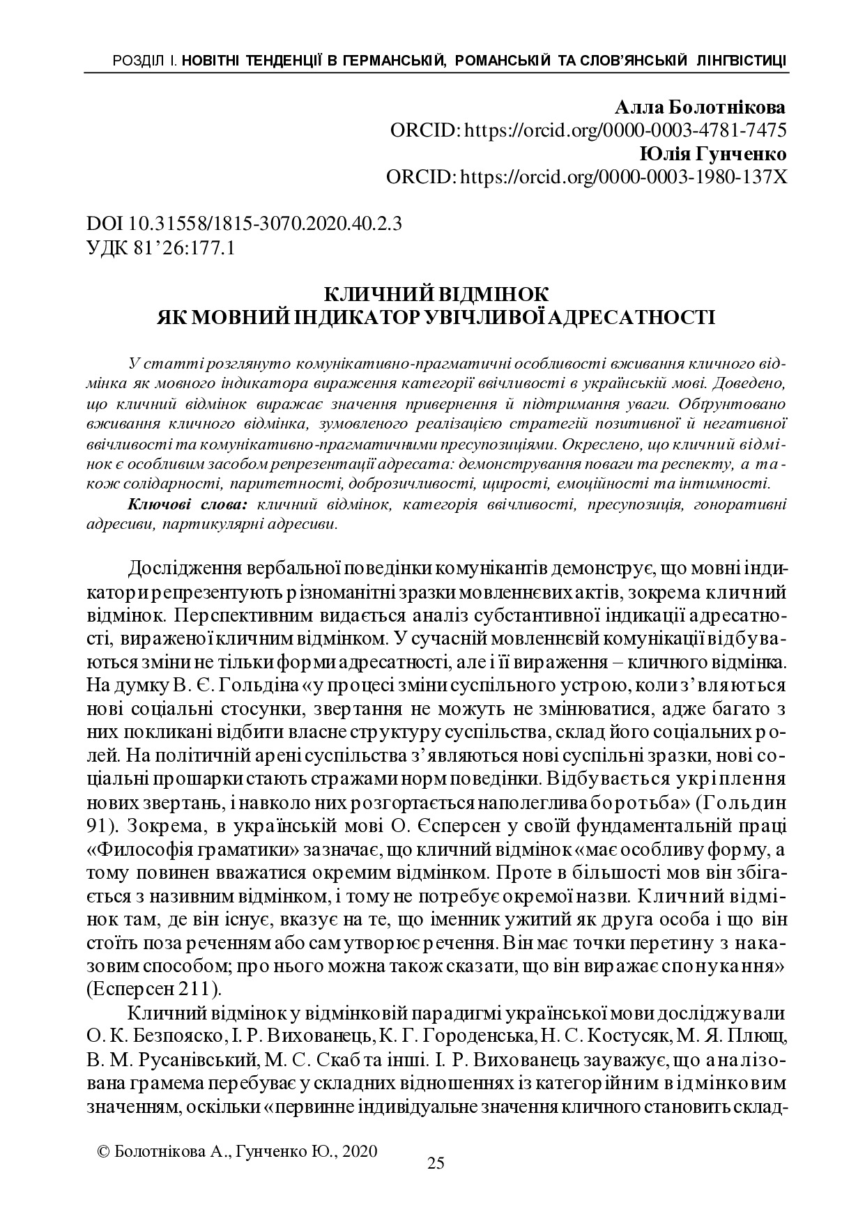 ЛС_ 40 Т. 2_Болотнікова