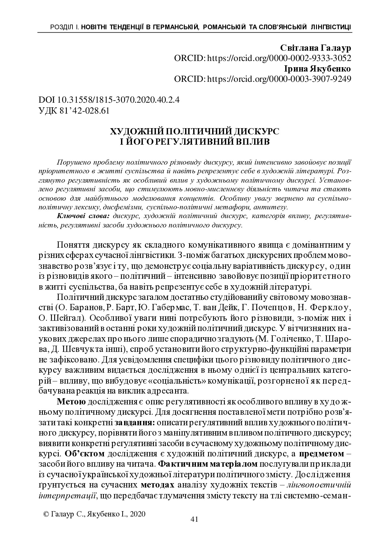 ЛС_ 40 Т. 2_Галаур