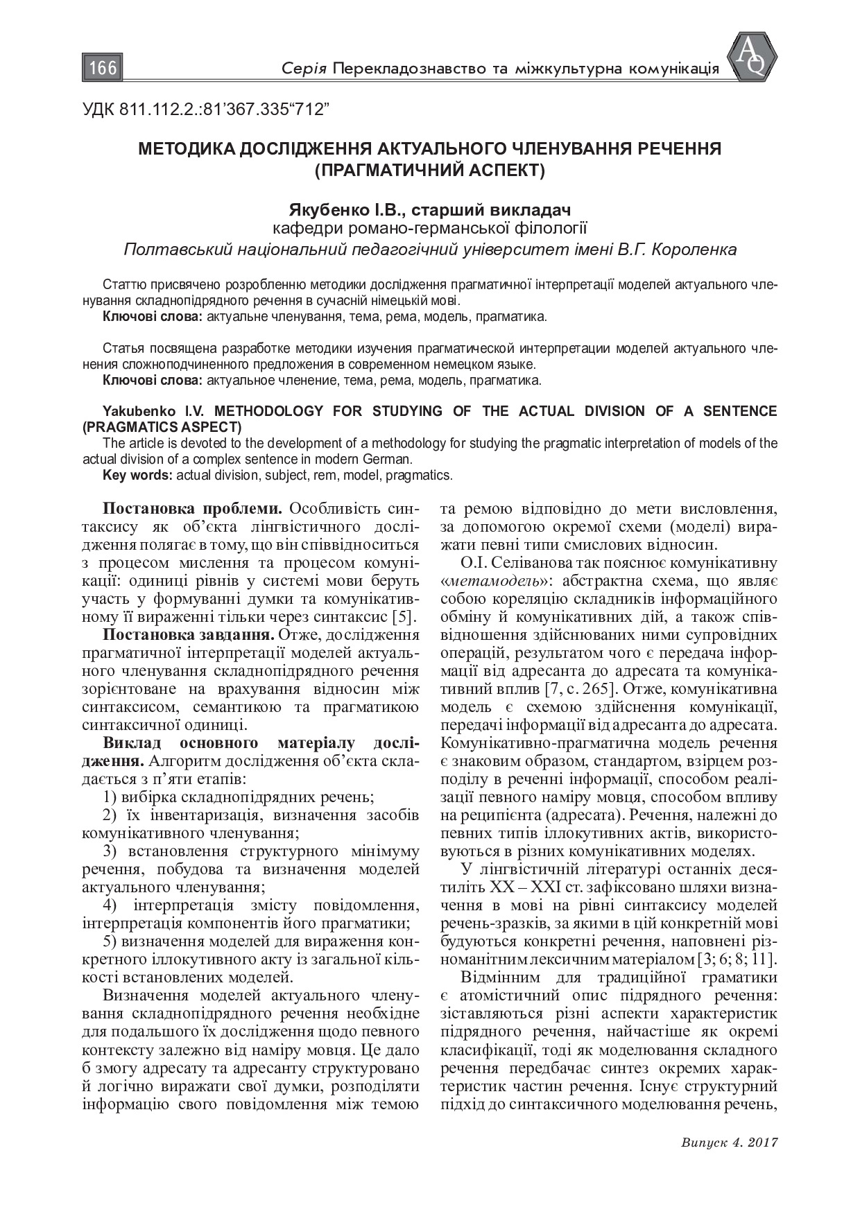 269-Текст статті-1222-1-10-20190417