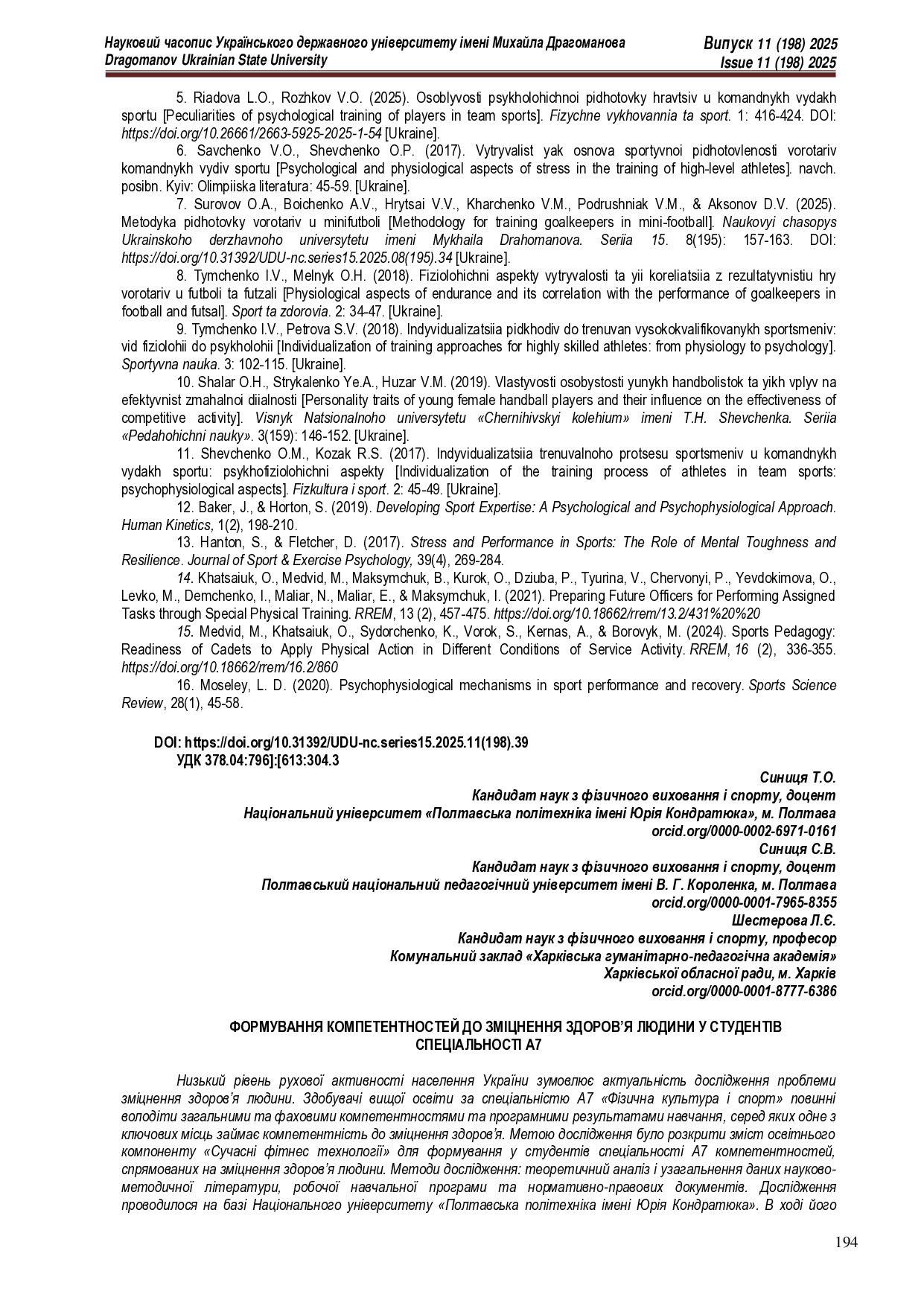 2947-Текст статті-5729-1-10-20251201