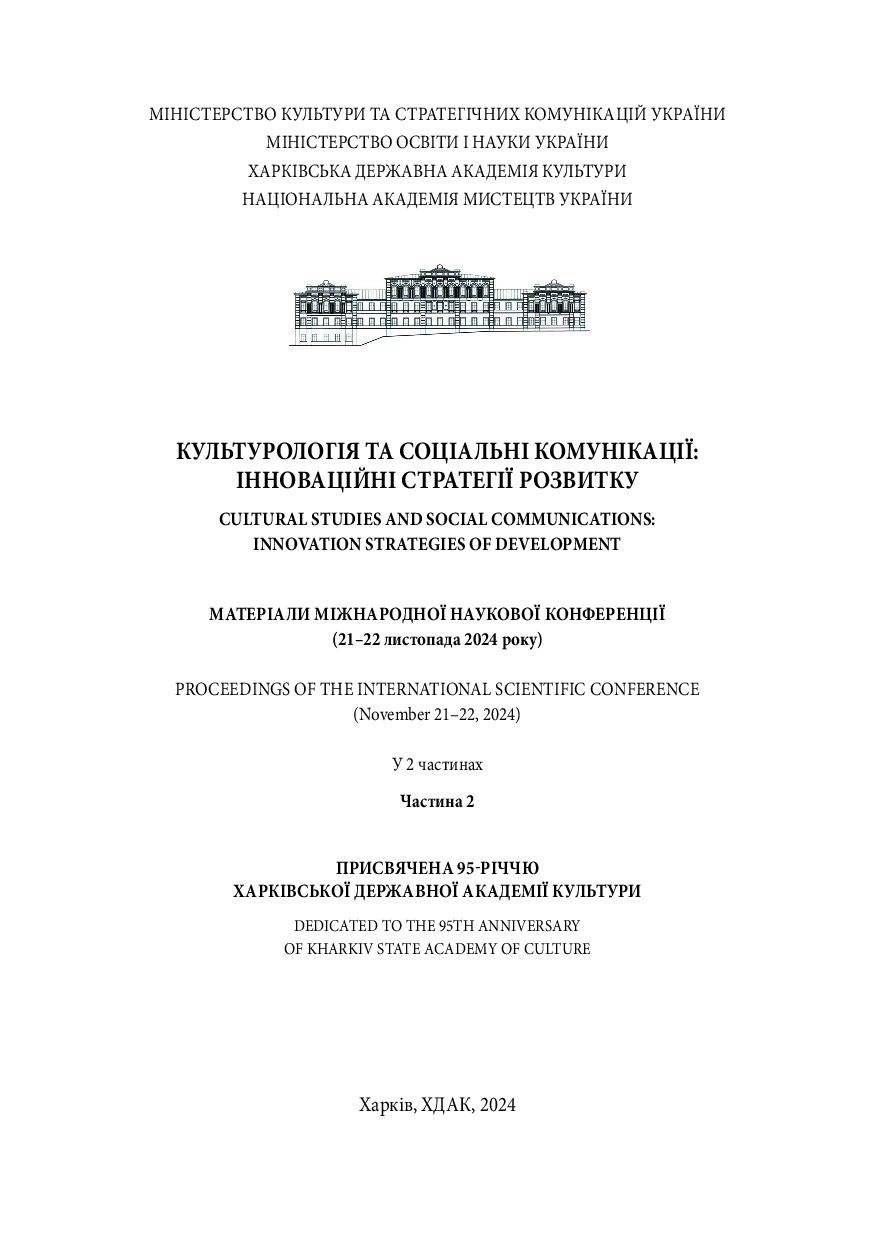 Збірник Харків 2024_262-264