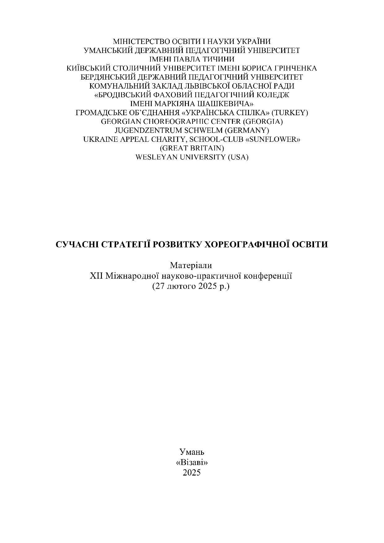 Збірник Умань 27.02.2025_39-43