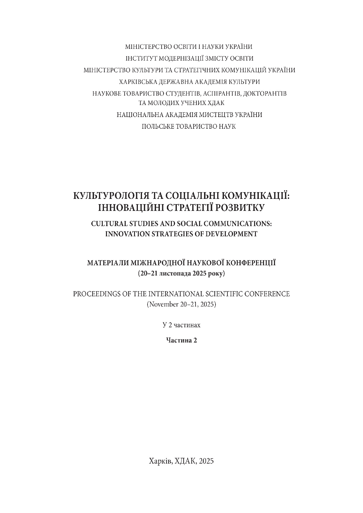 Харків ХДАК_274