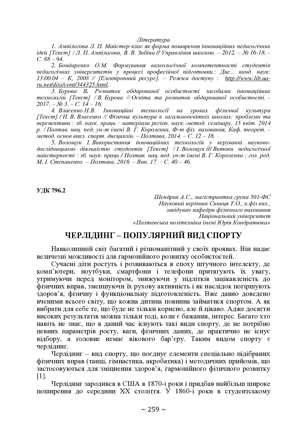 +74-та конф. Т.2-260-262