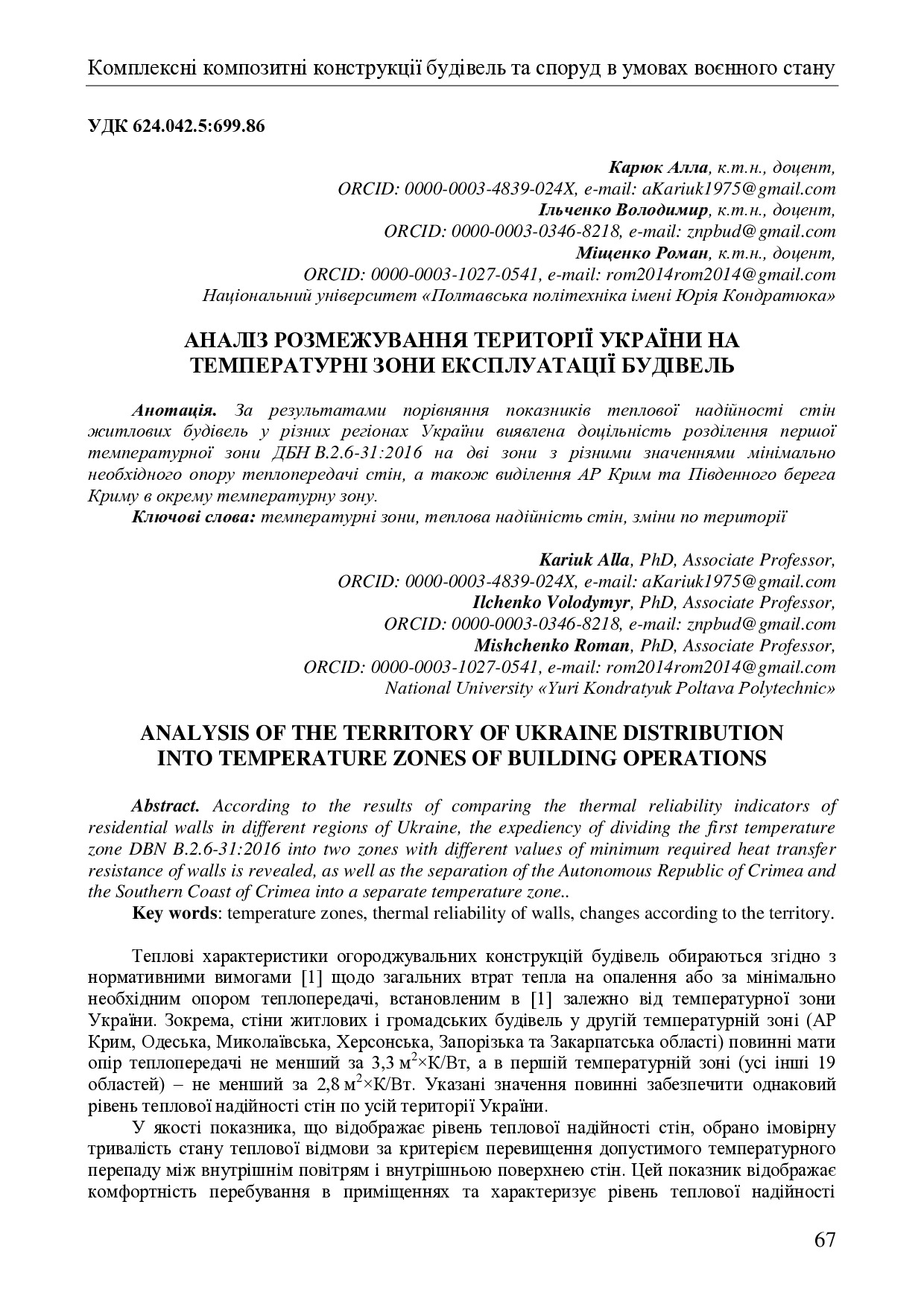 zbirnik_tez_konf_22 черв2022-67-68