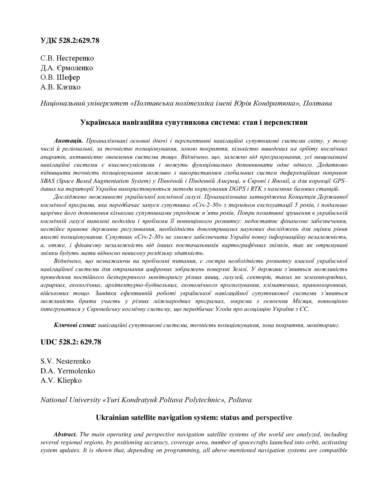 Нестеренко_Єрмоленко_Шефер_Клєпко