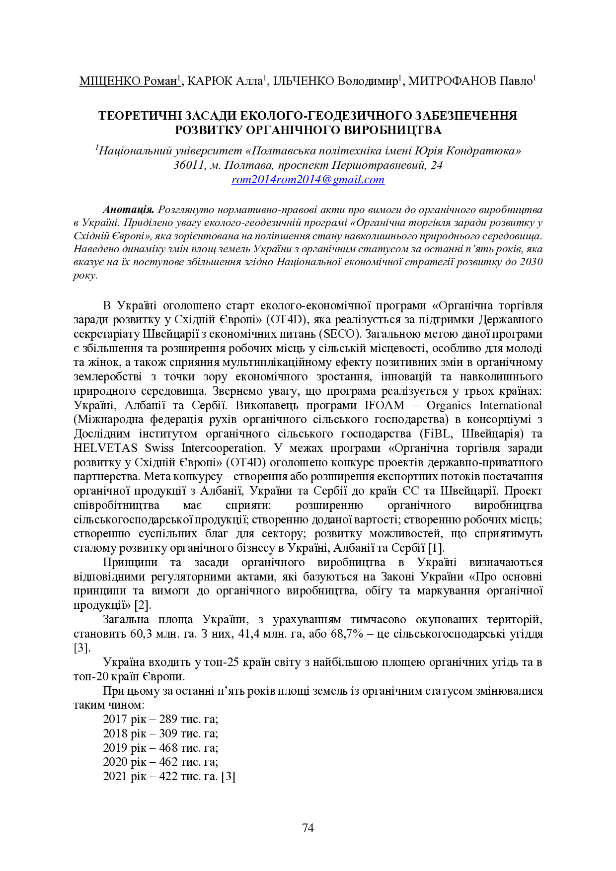 zbirnik_2022_17-18_листоп._Envir-74-75