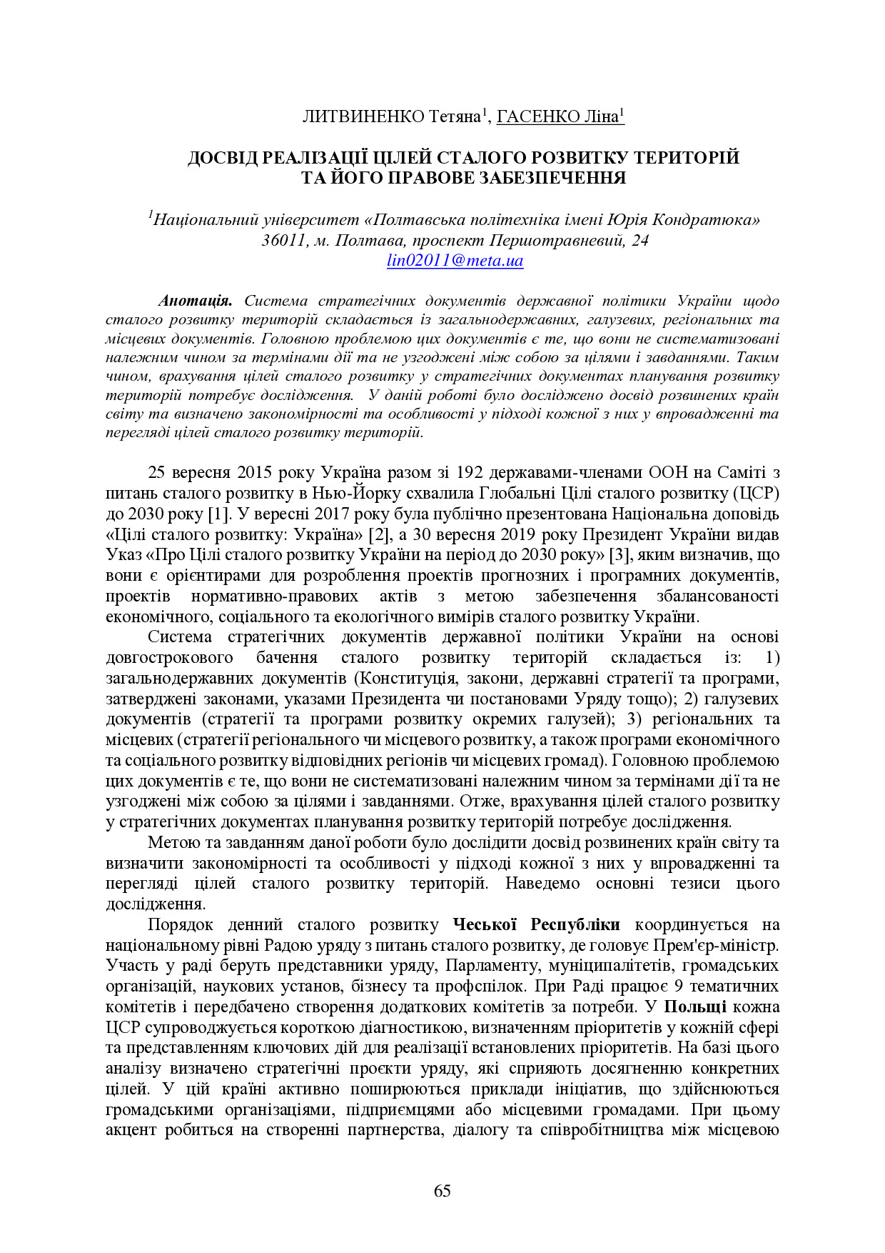 zbirnik_2022_17-18_листоп._Envir-65-66