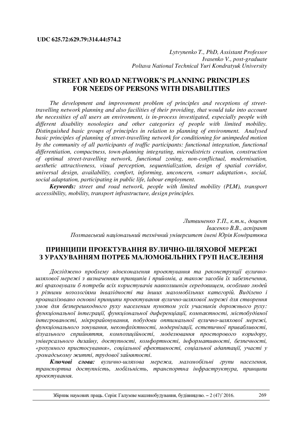 Литвиненко