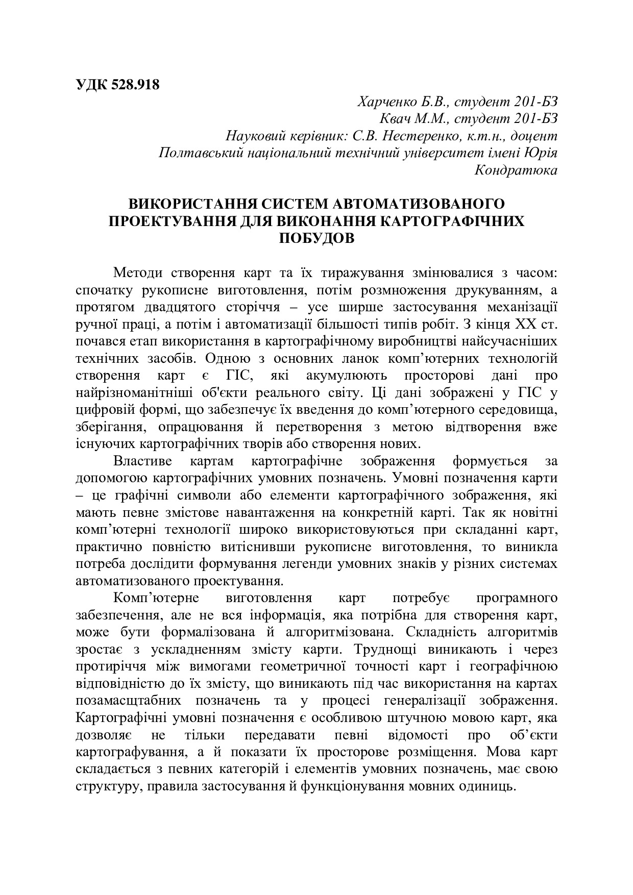 Нестеренко_Харченко_Квач