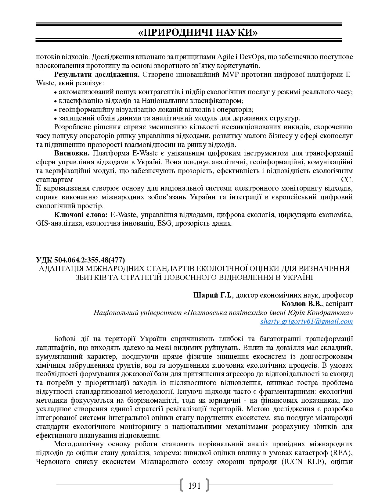 Академ_2025191-193