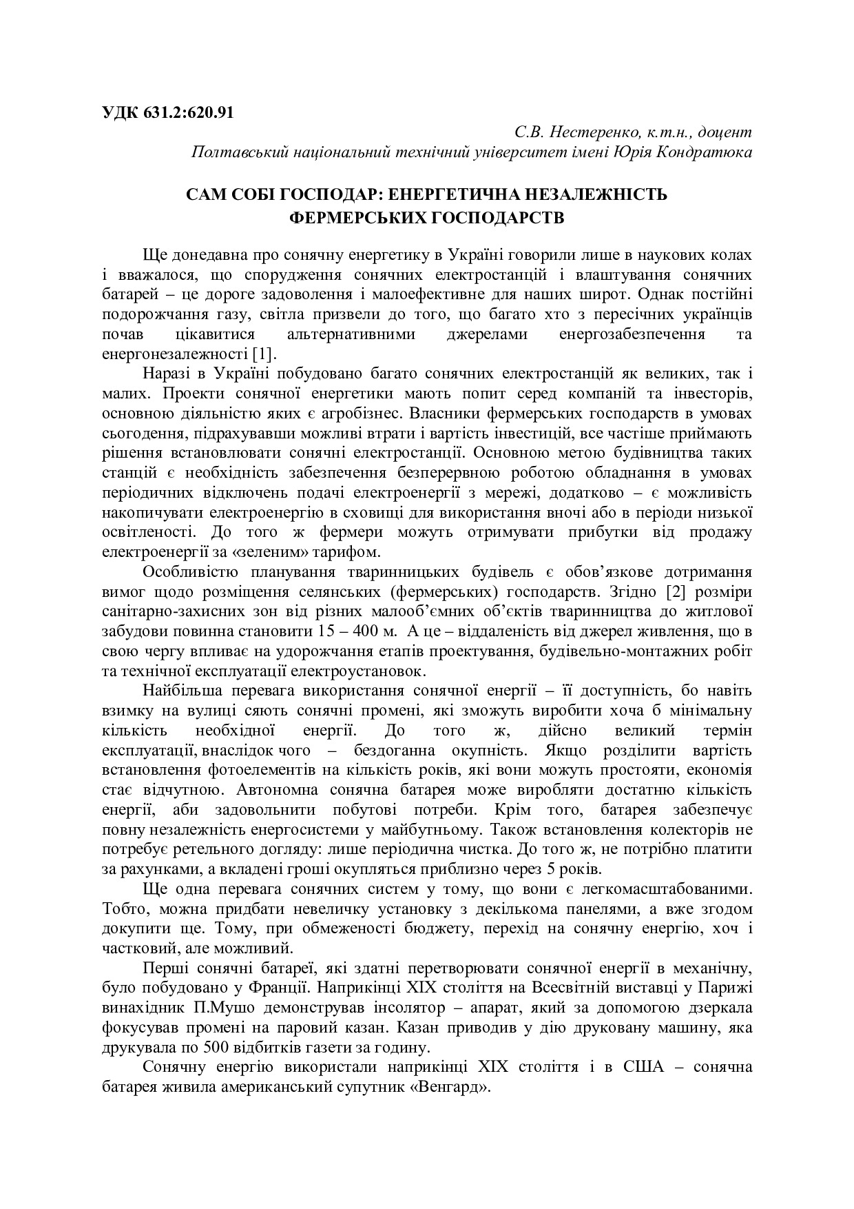 Нестеренко