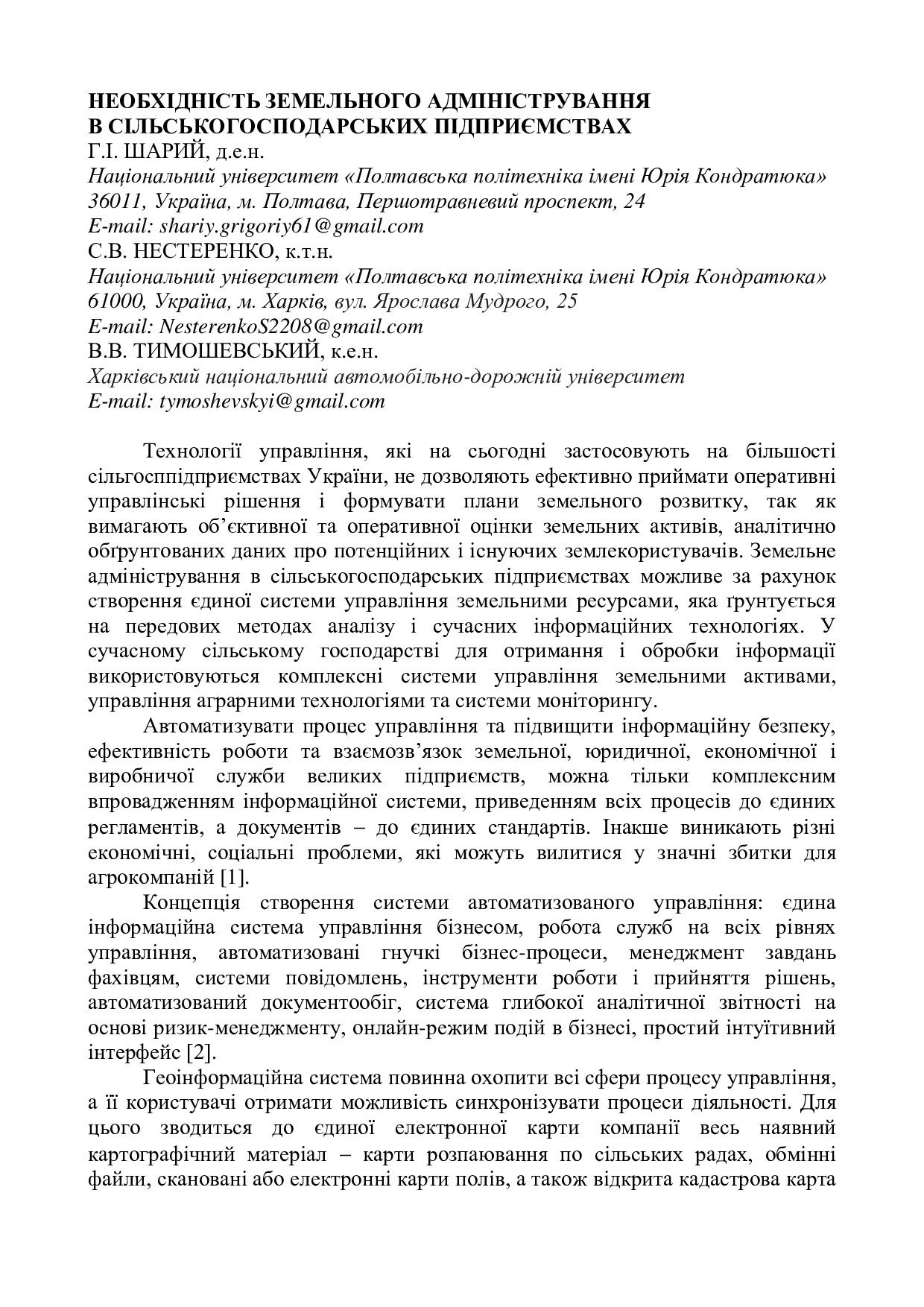 Тези_Шарий_Нестеренко_Тимошевський