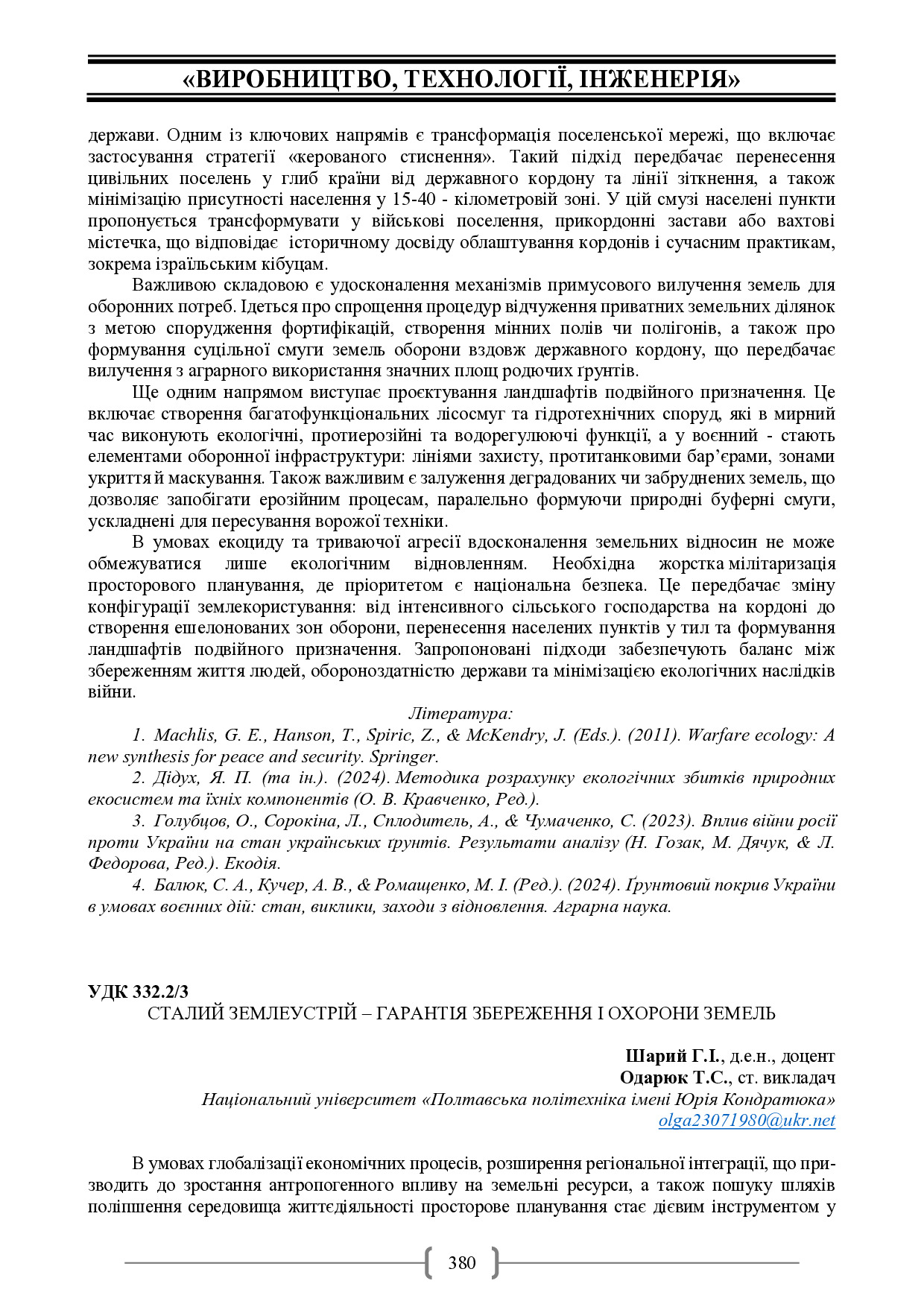 Академ_2025 380-383