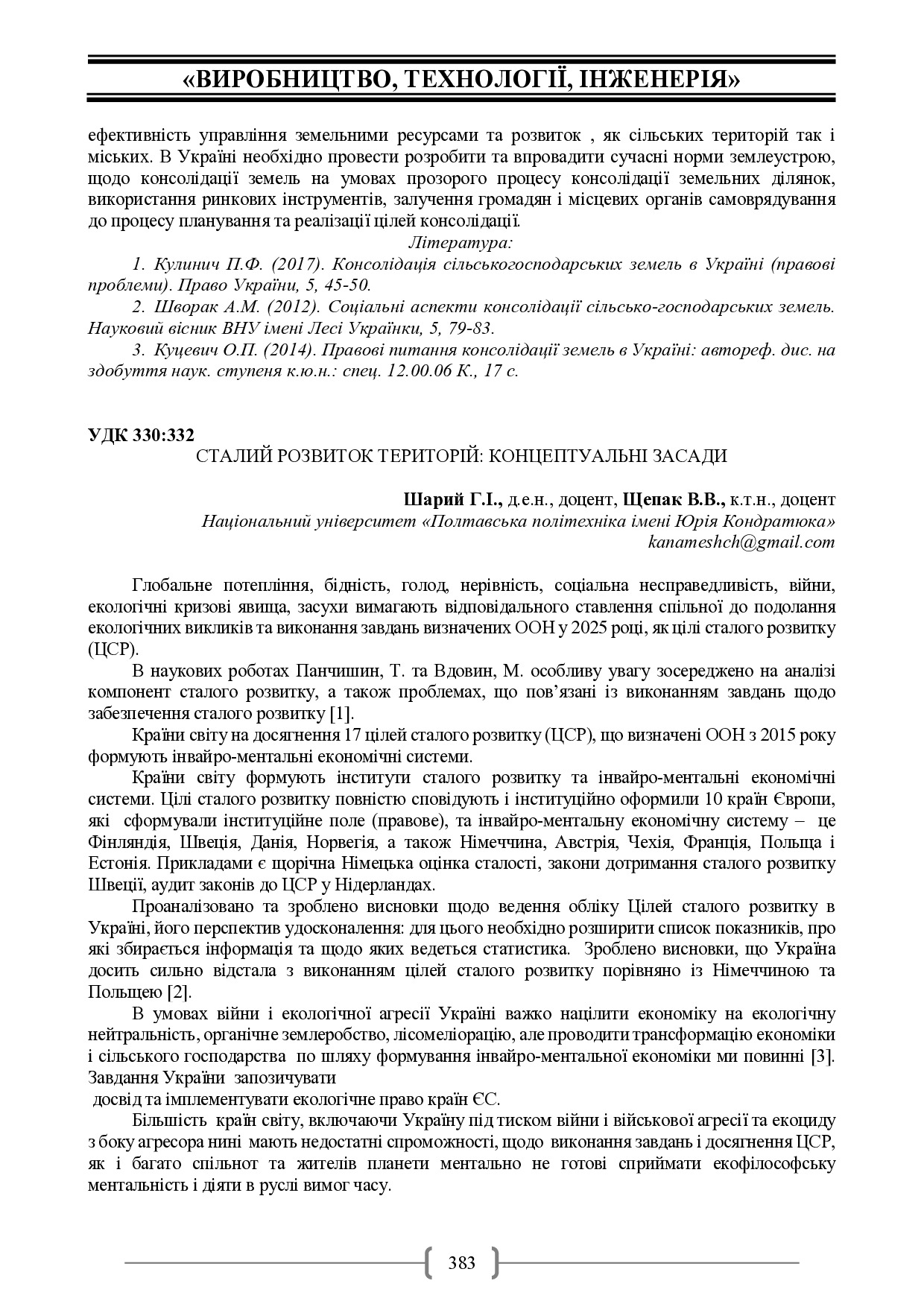 Академ_2025 383-385