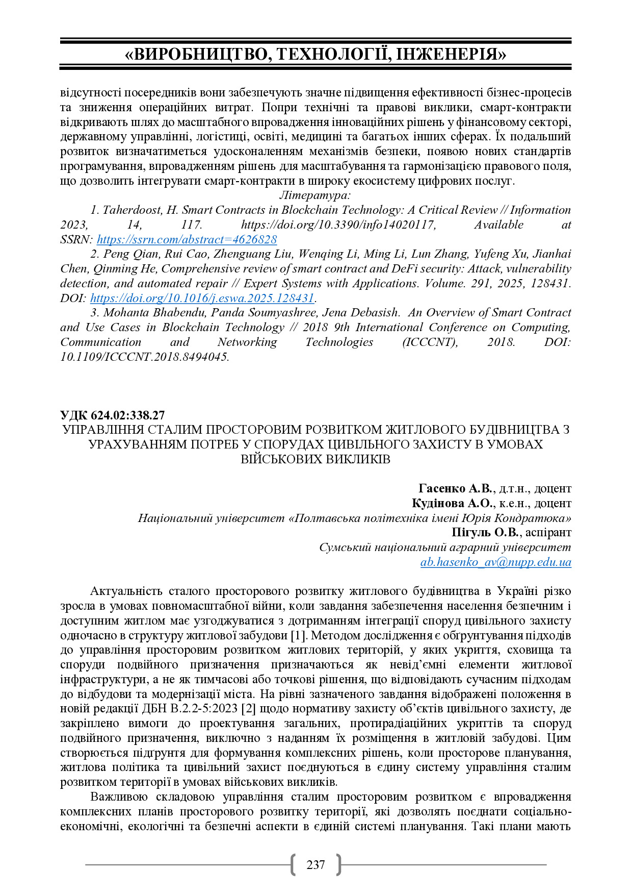 Академ_2025 237-238