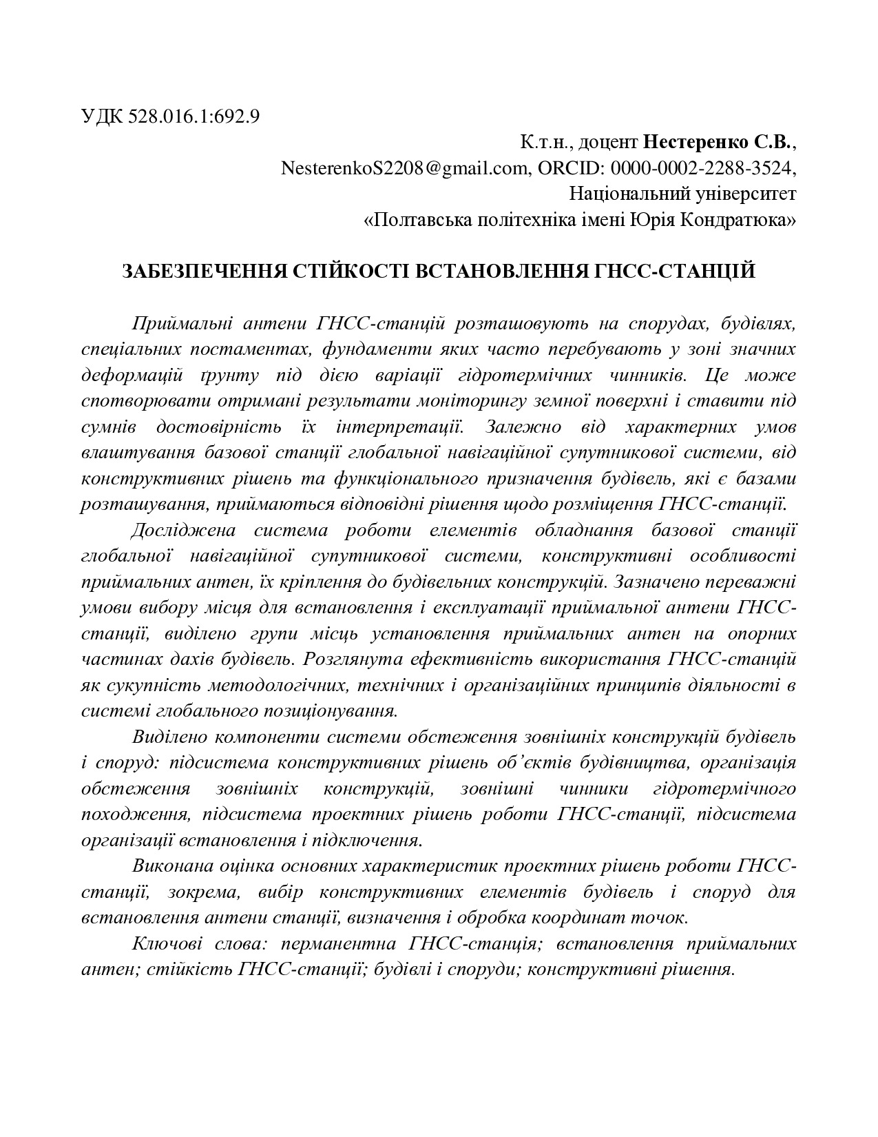 Нестеренко_МТП