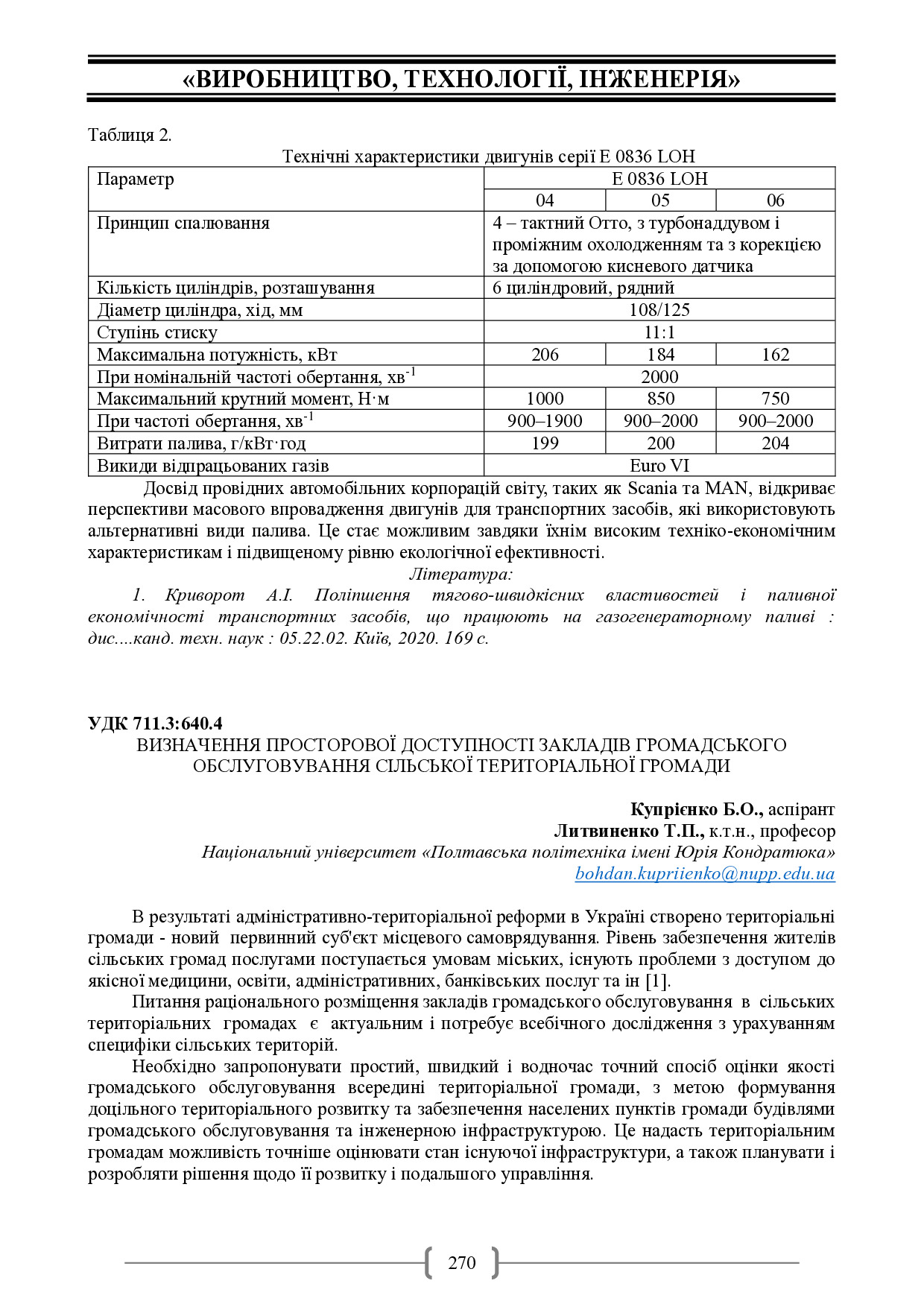 Академ_2025 270-272