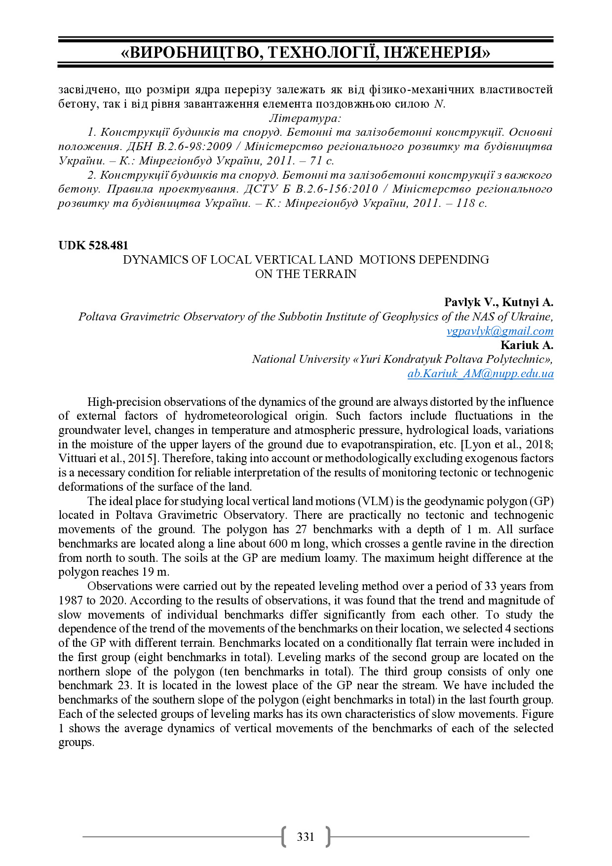 Академ_2025 331-333