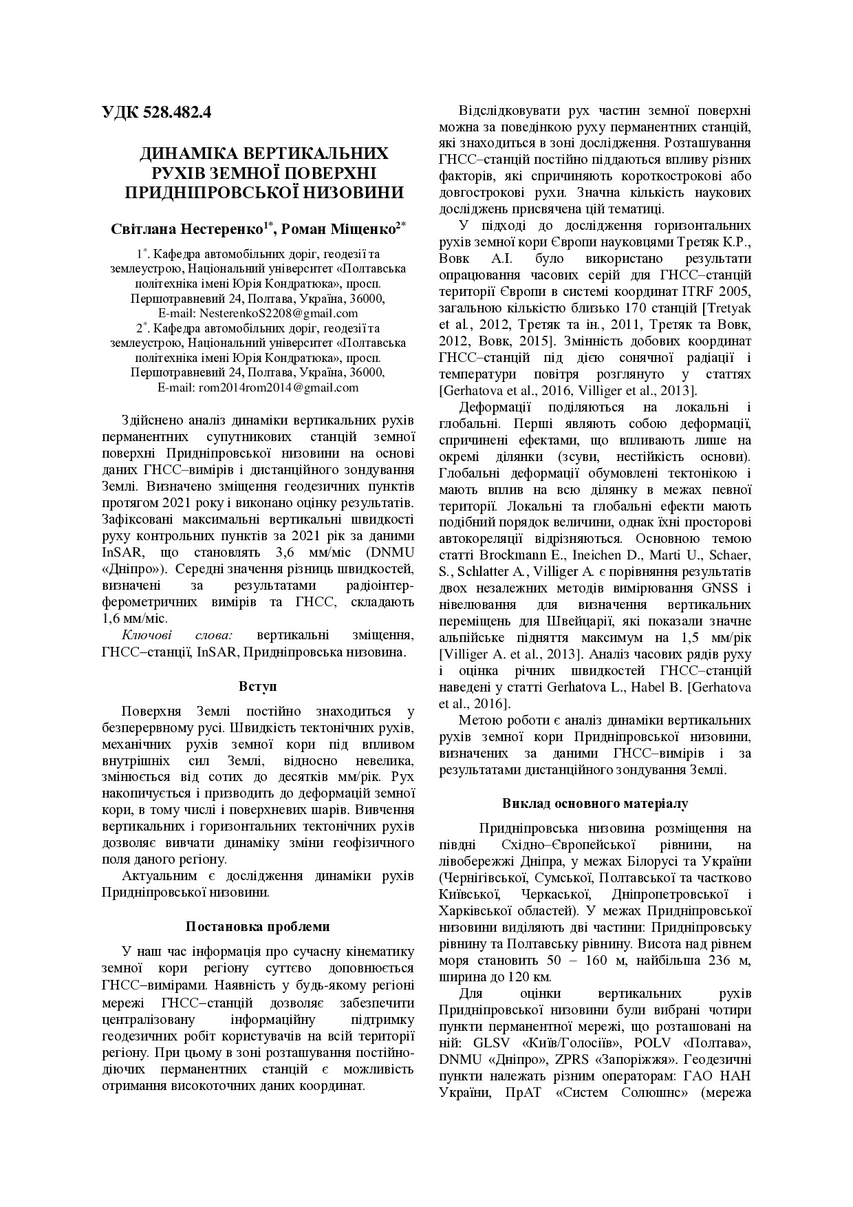 Геофорум_тези_Нестеренко_Міщенко_Полтава_10.03.24