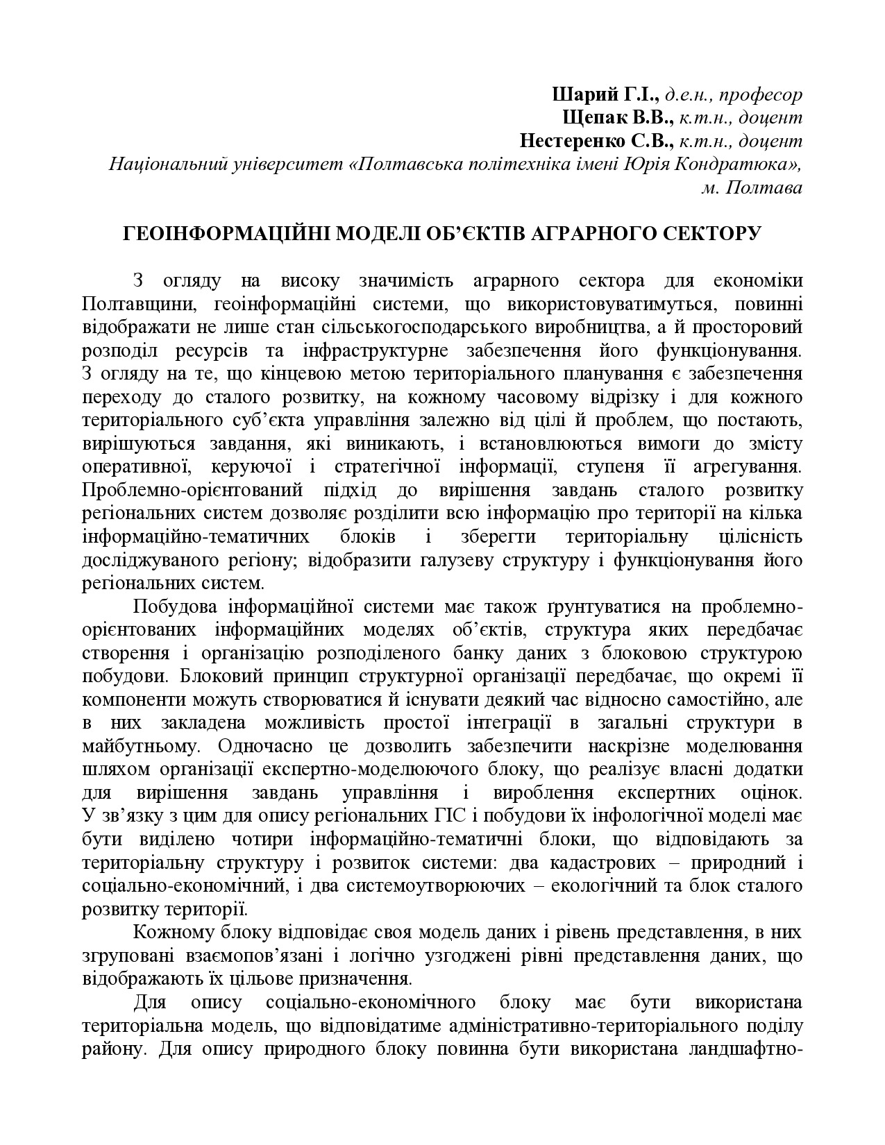 Шарий_Щепак_Нестеренко