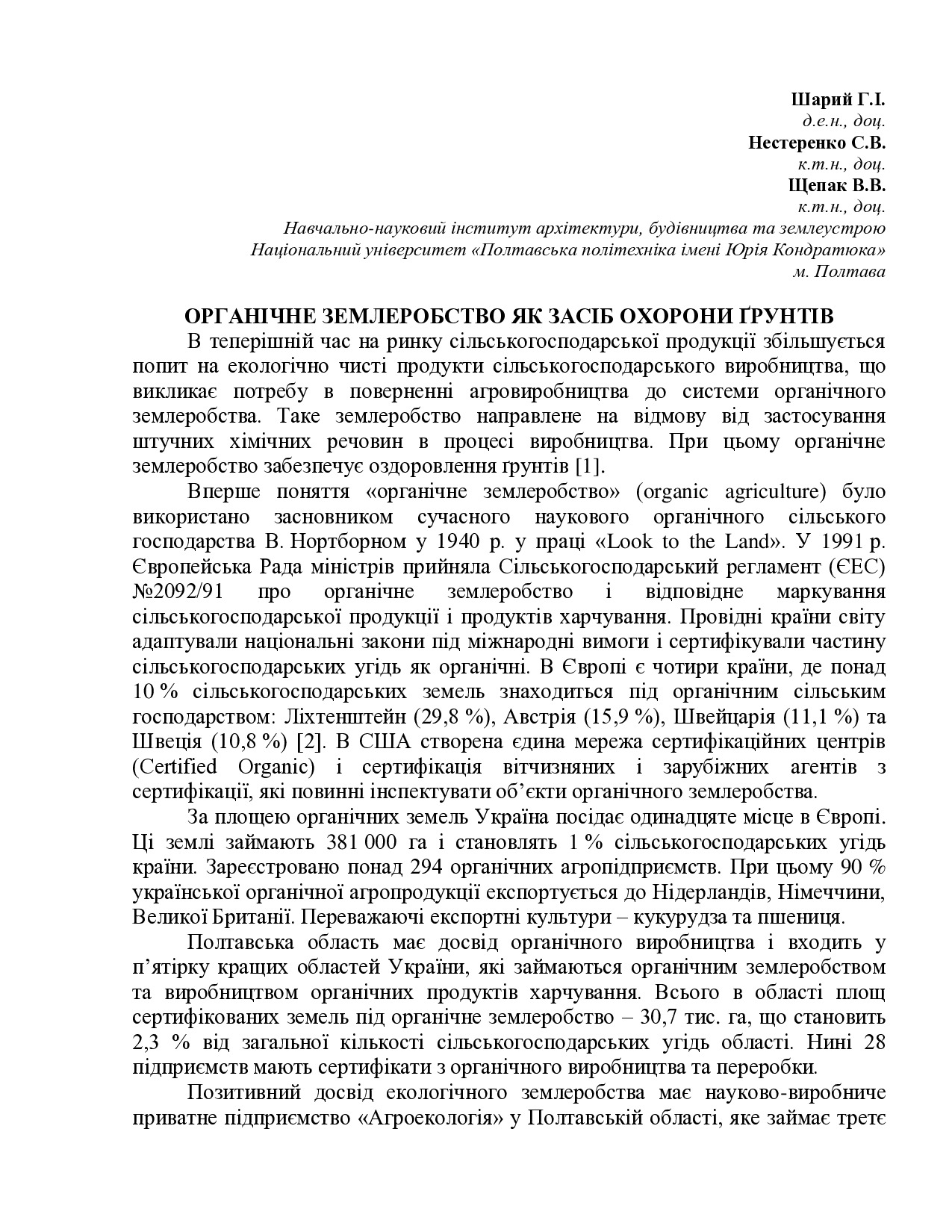 Тези_Sharyi_Nesterenko_Shchepak