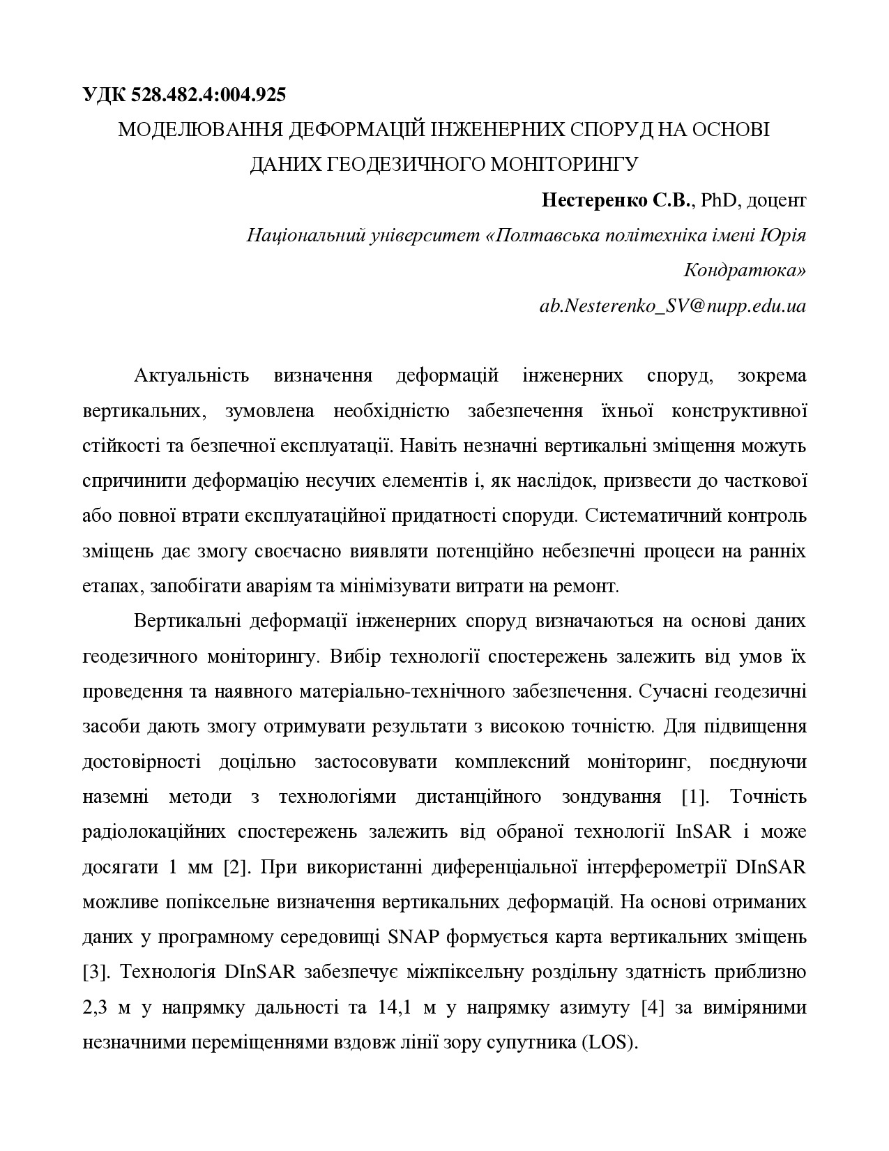 Нестеренко СВ