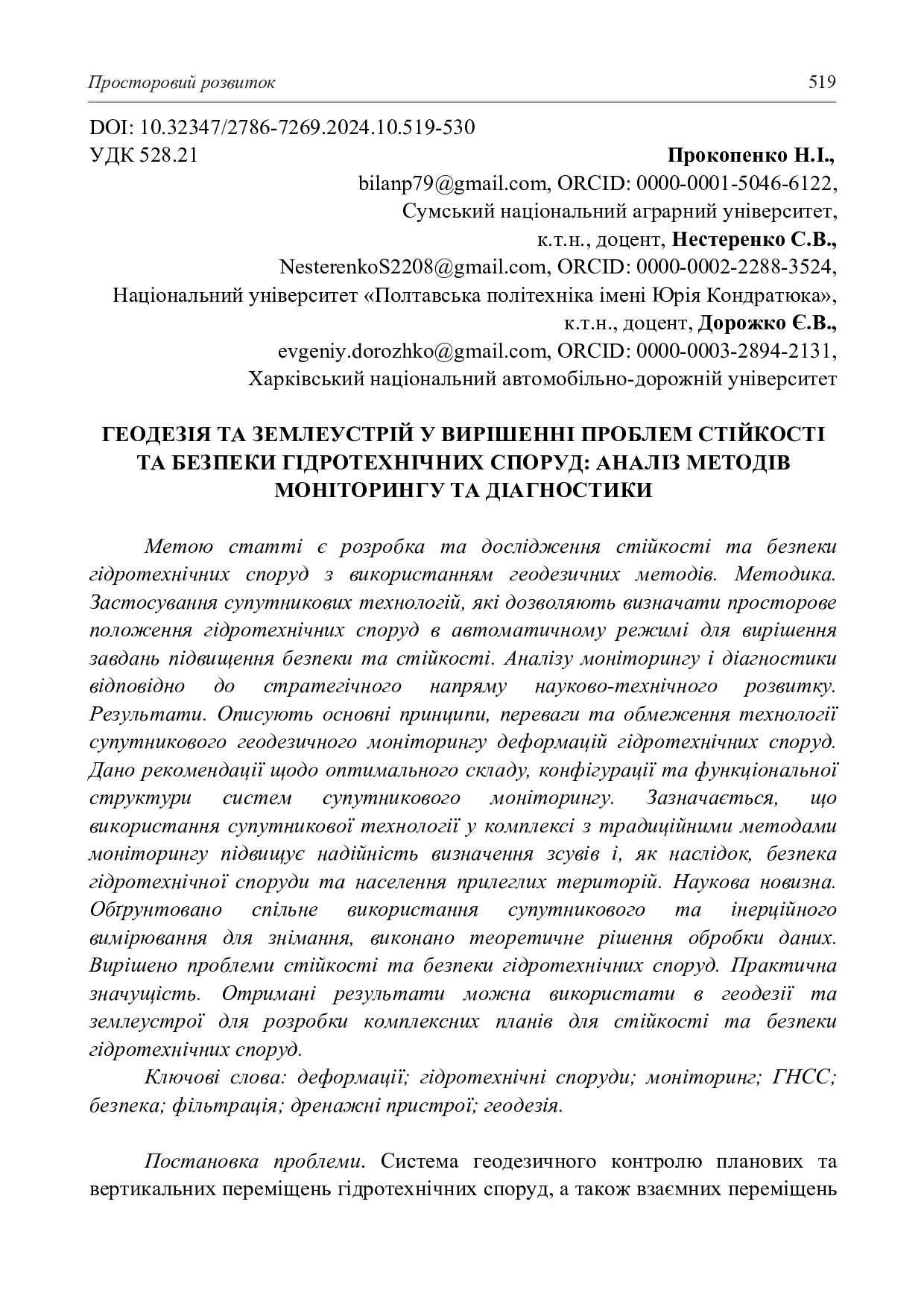 Н.І. Прокопенко, С.В. Нестеренко, Є.В. Дорожко
