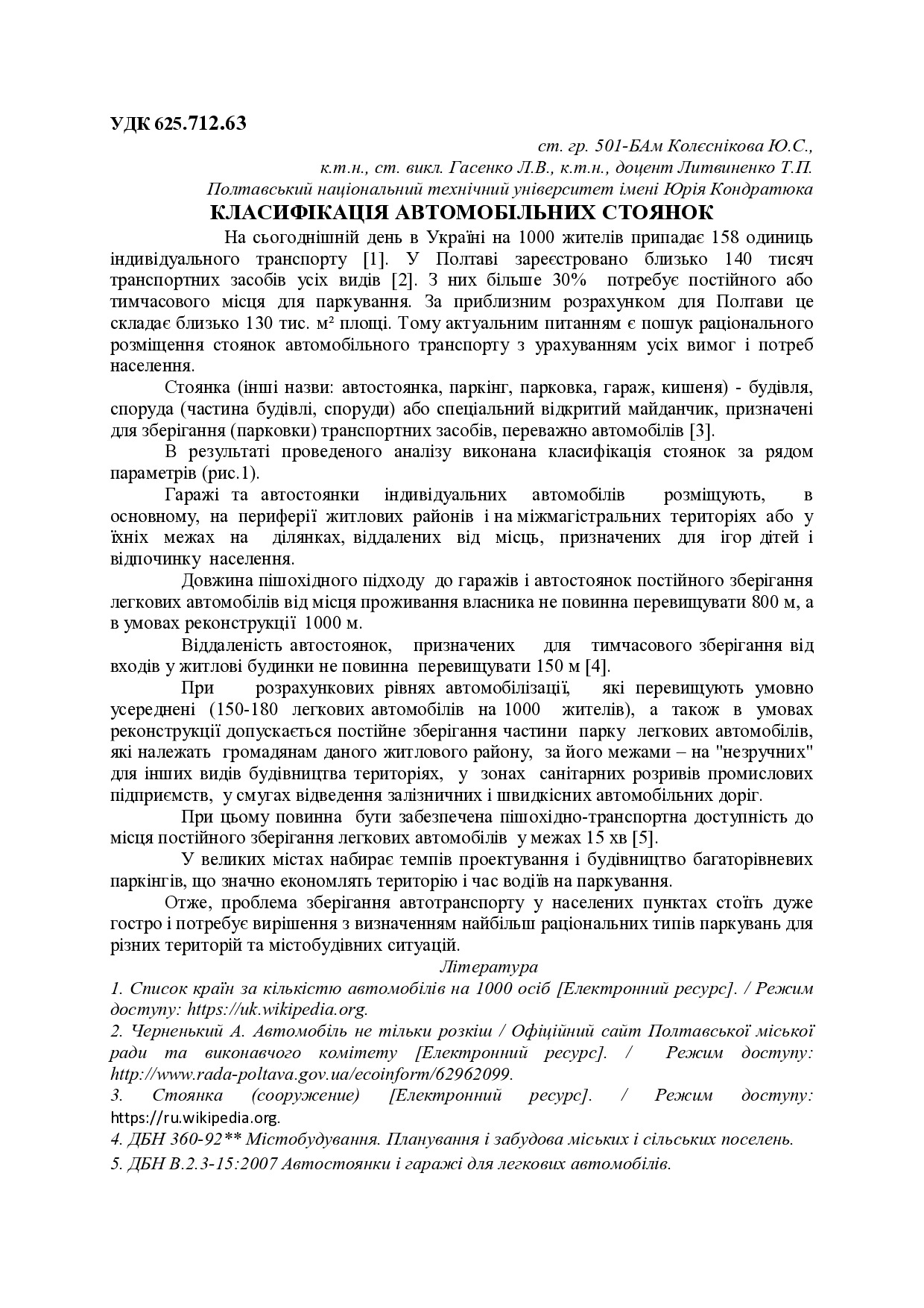 Класифікація автомобільних стоянок