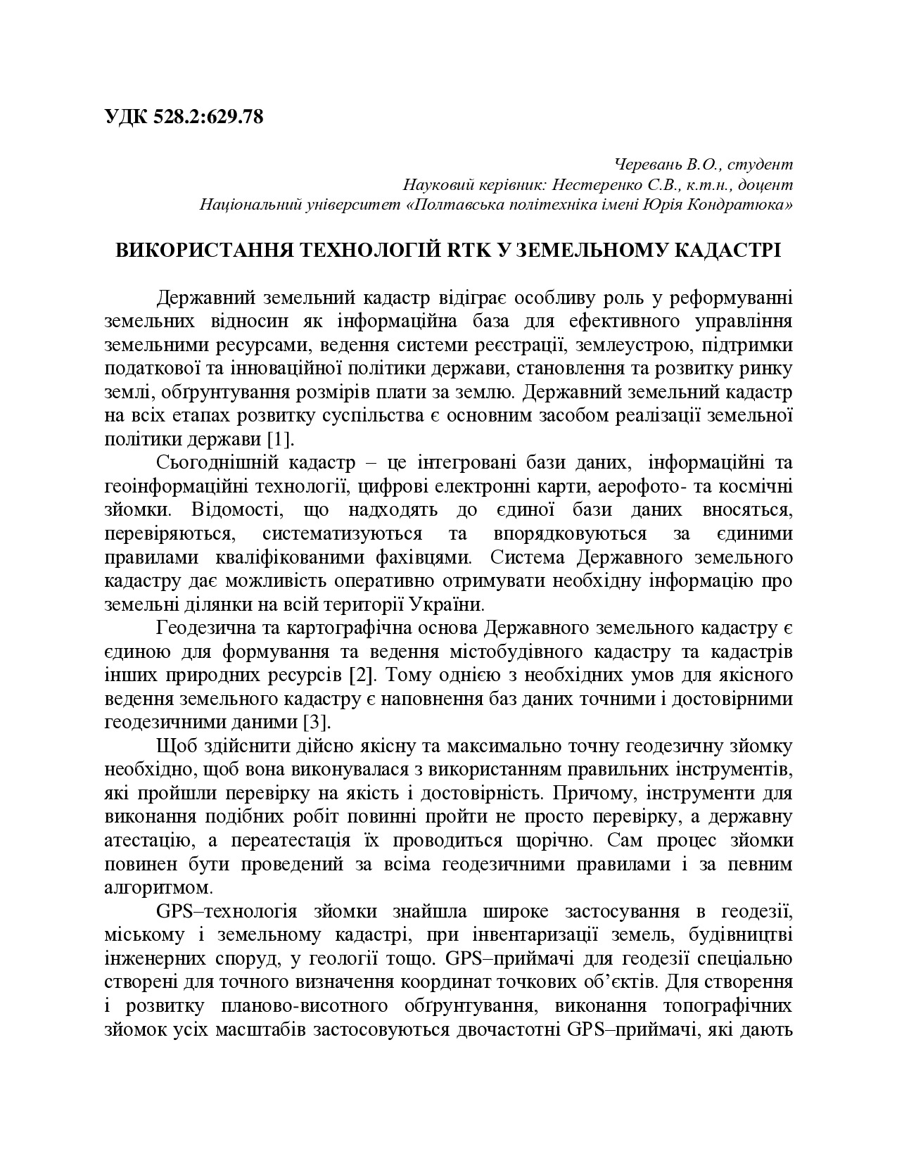 Доповідь на 73 наук. конф. Черевань В._Нестеренко С.