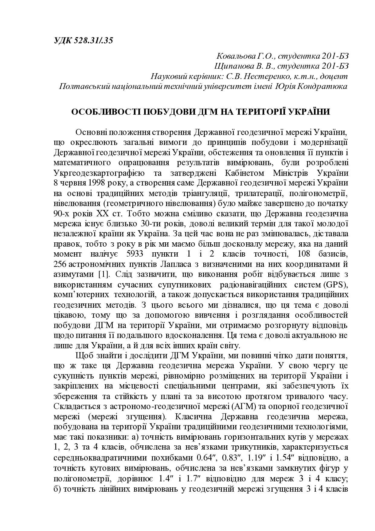 Kovalyova_Shchipanova_Nesterenko