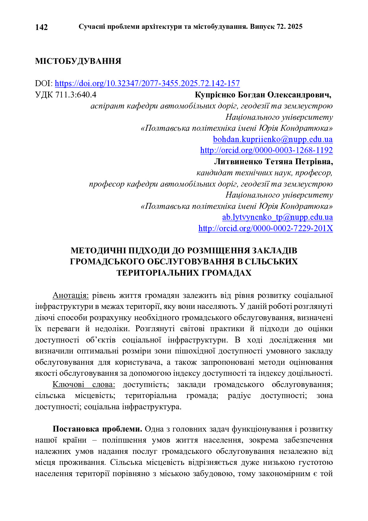 335571-Текст статті-782254-1-10-20250812