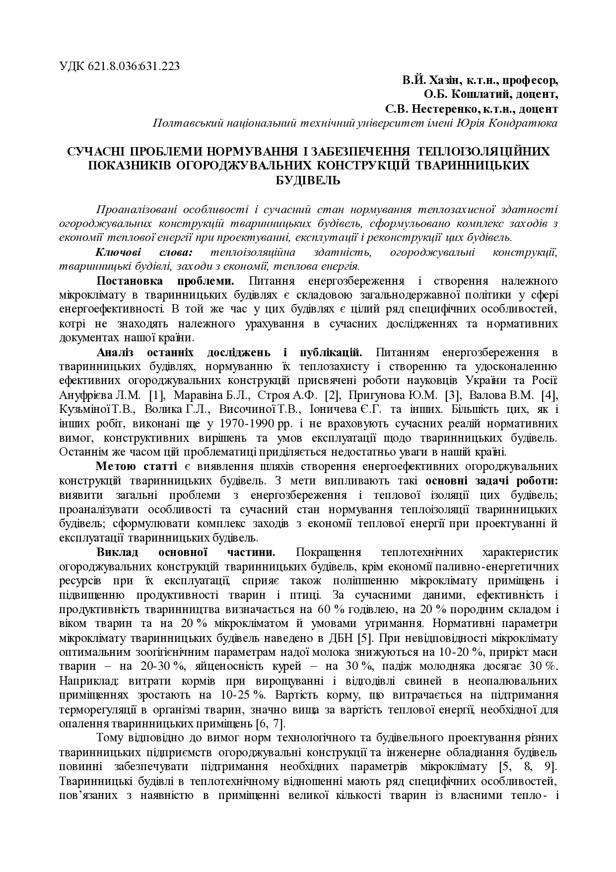 Стаття Хазін, Кошлатий, Нестеренко ПНТУ