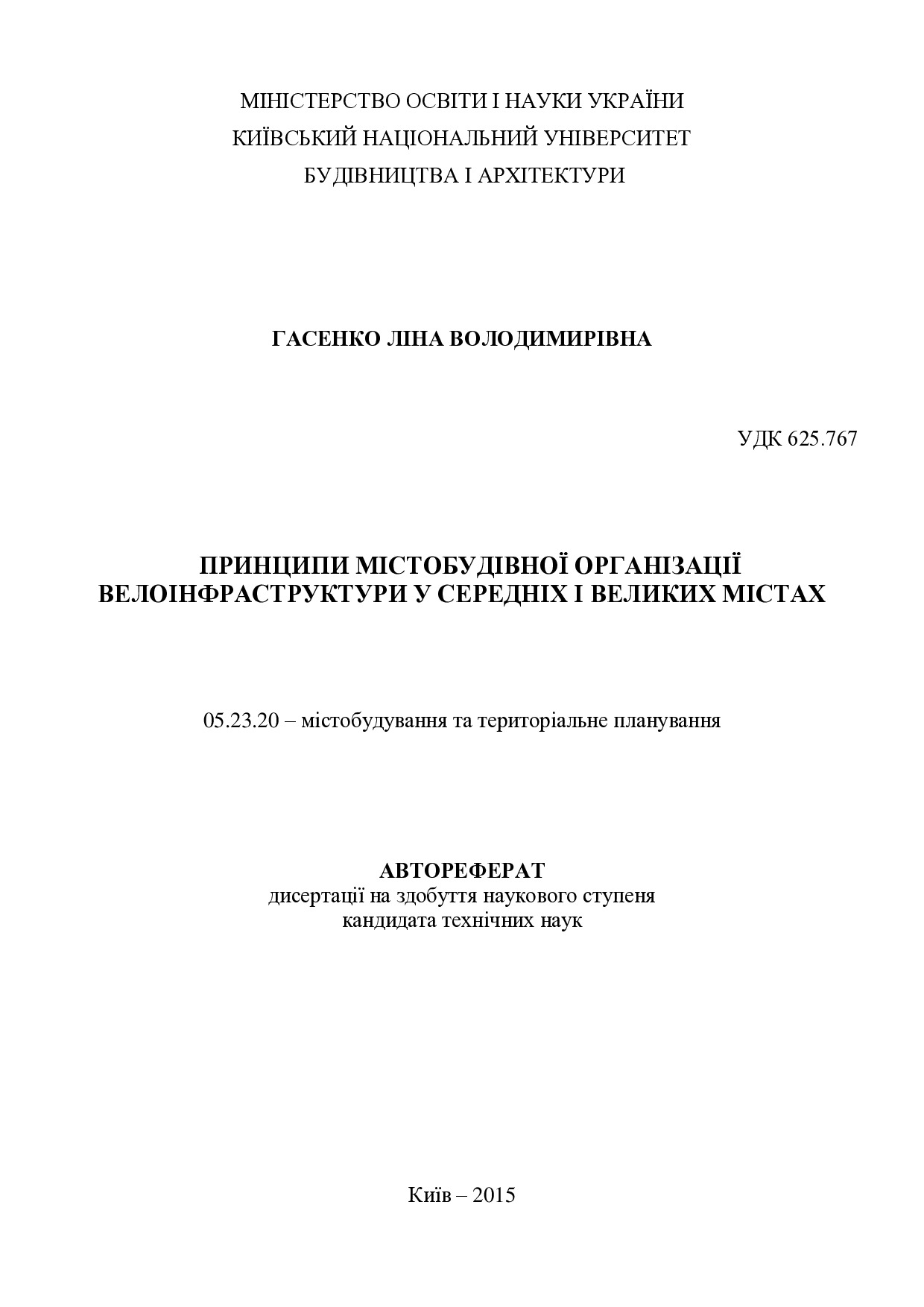 Автореферат+Гасенко+Л.В.