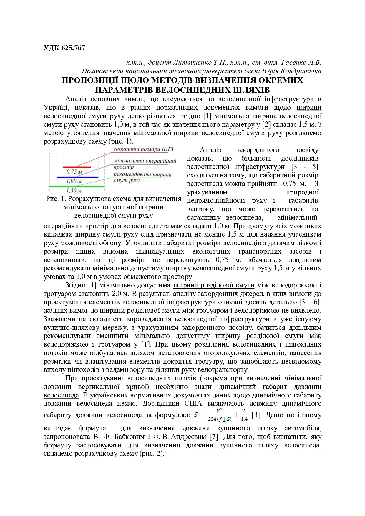 пропозиції щодо методів визначення окремих параметрів велосипедних шляхів