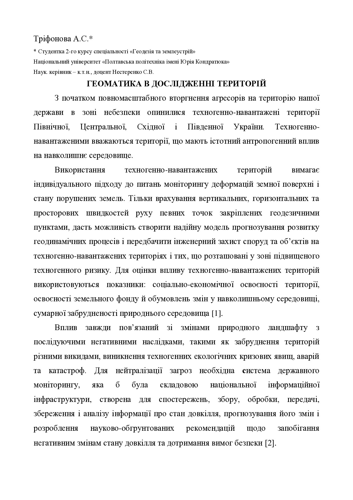 Тріфонова А