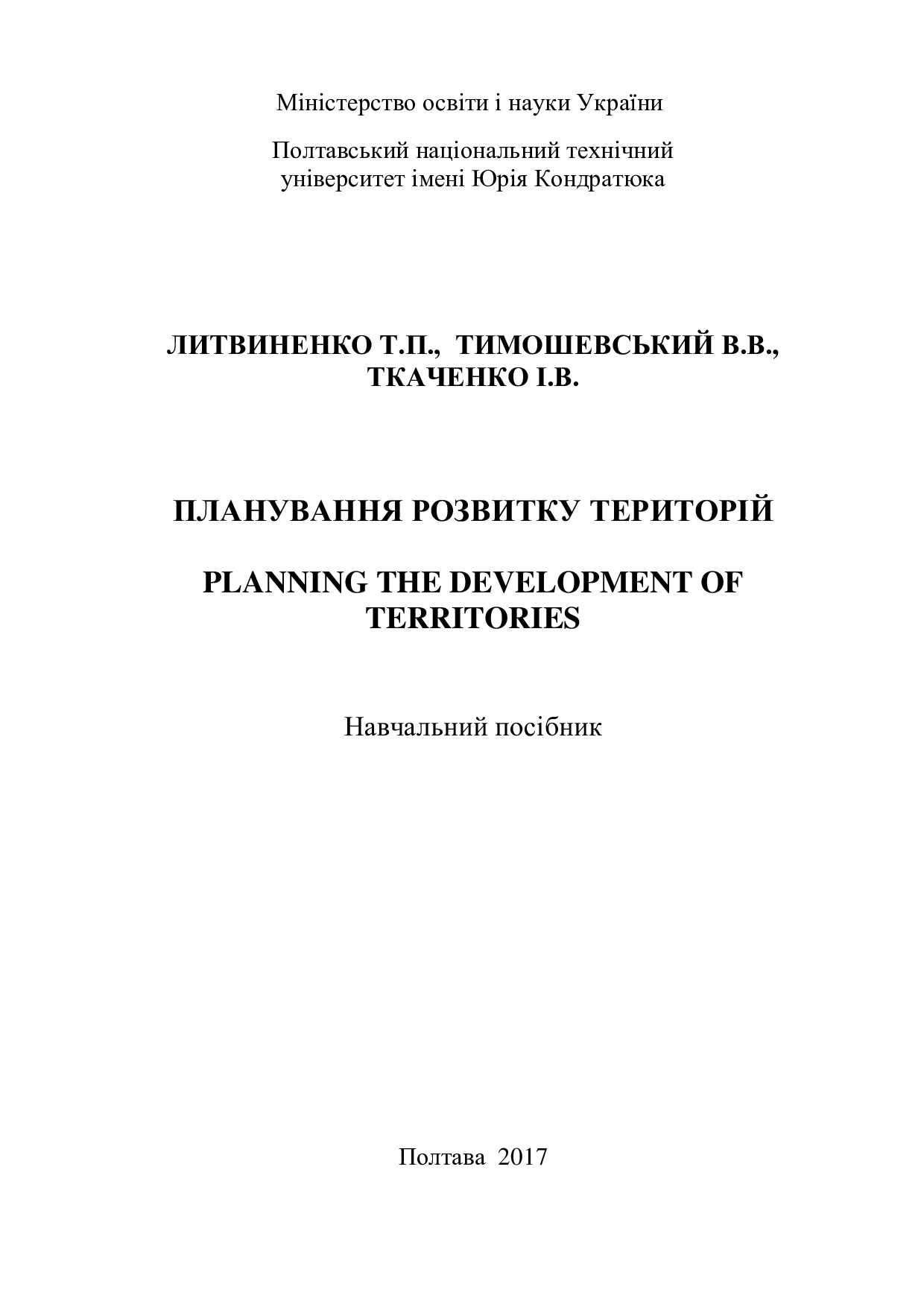 посібник ПРТ для друку