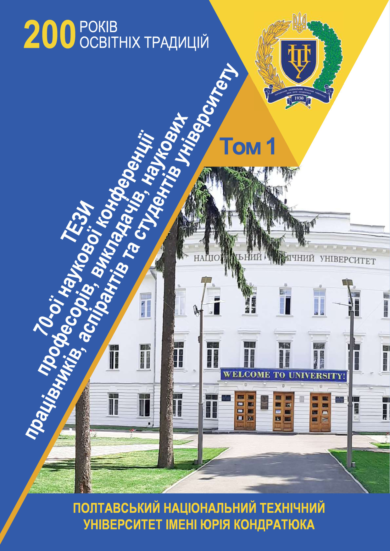 Ільченко Тези ПолтНТУ2018