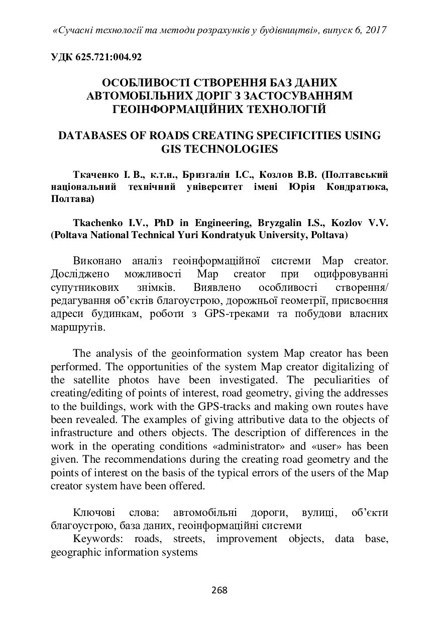 Випуск_6 Луцьк 2017 Ткаченко
