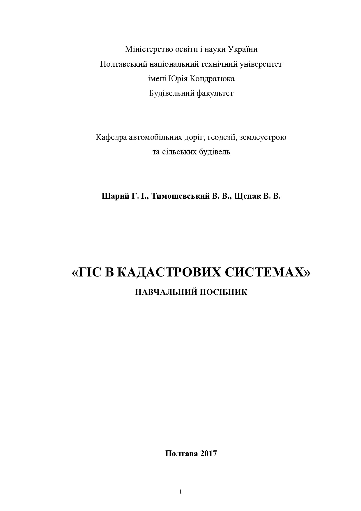 НАВЧ_ПОС_ГІС