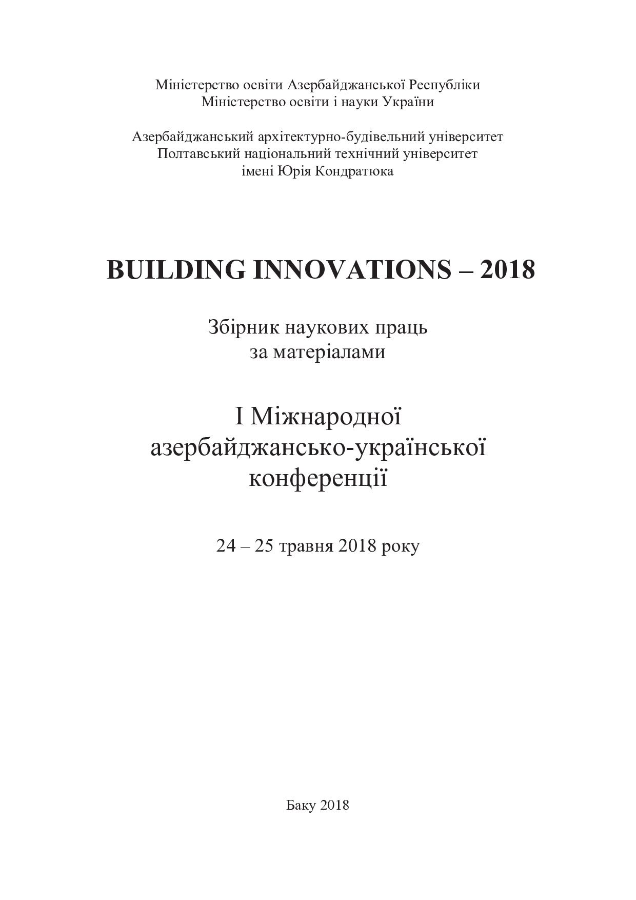 Тези Баку 2018