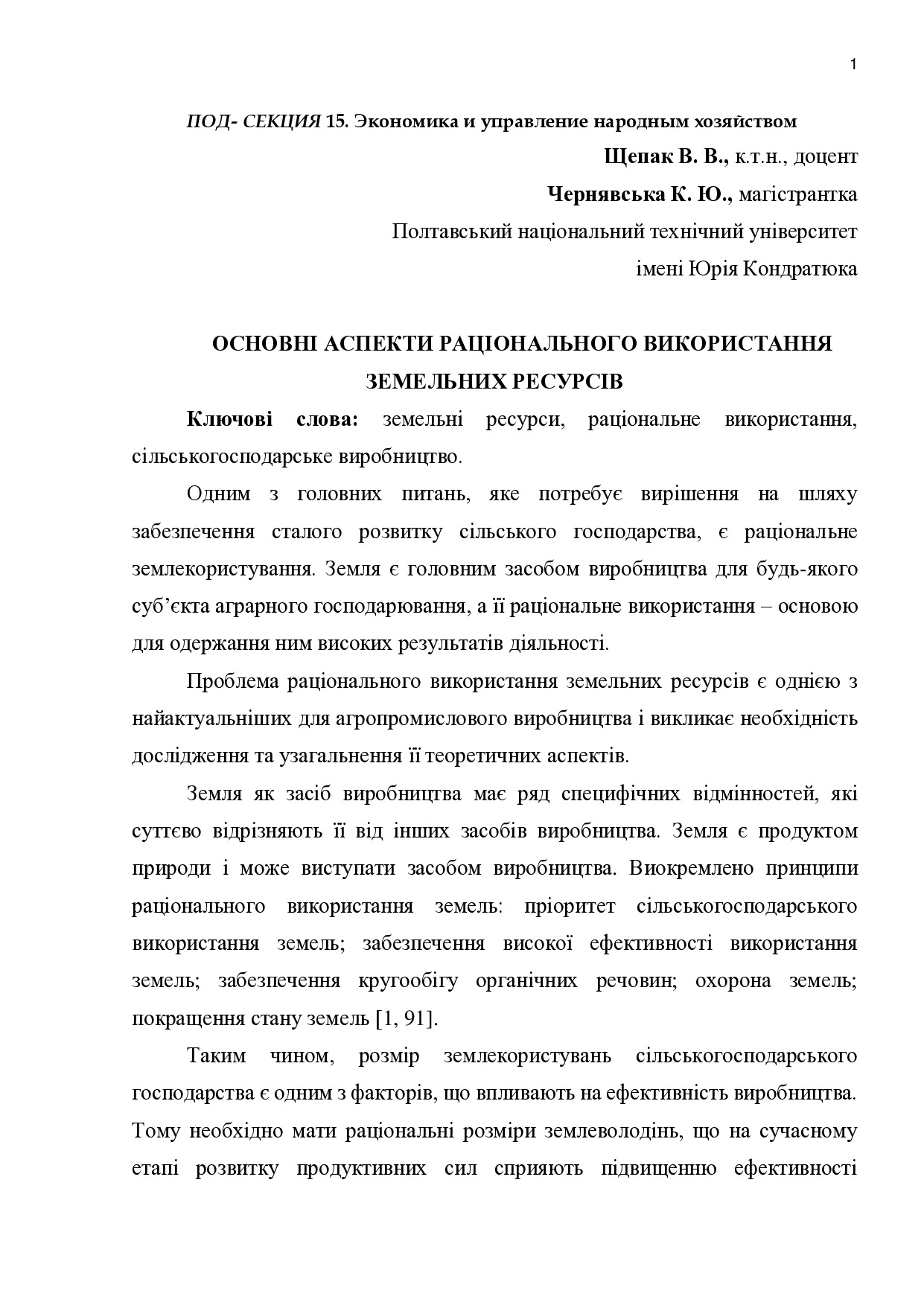 Щепак_доклад