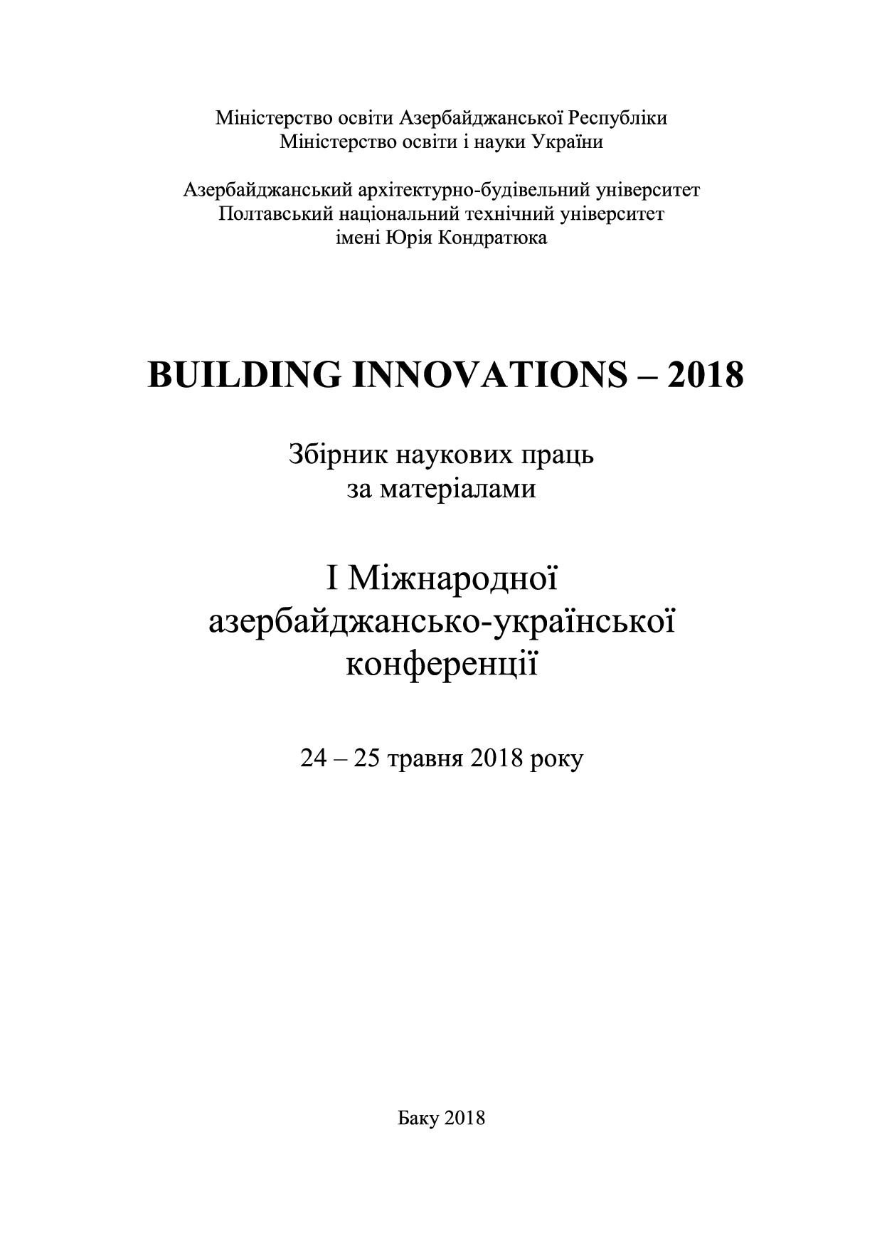 Стаття_Тимошевький_Шарий_Юрко_Баку