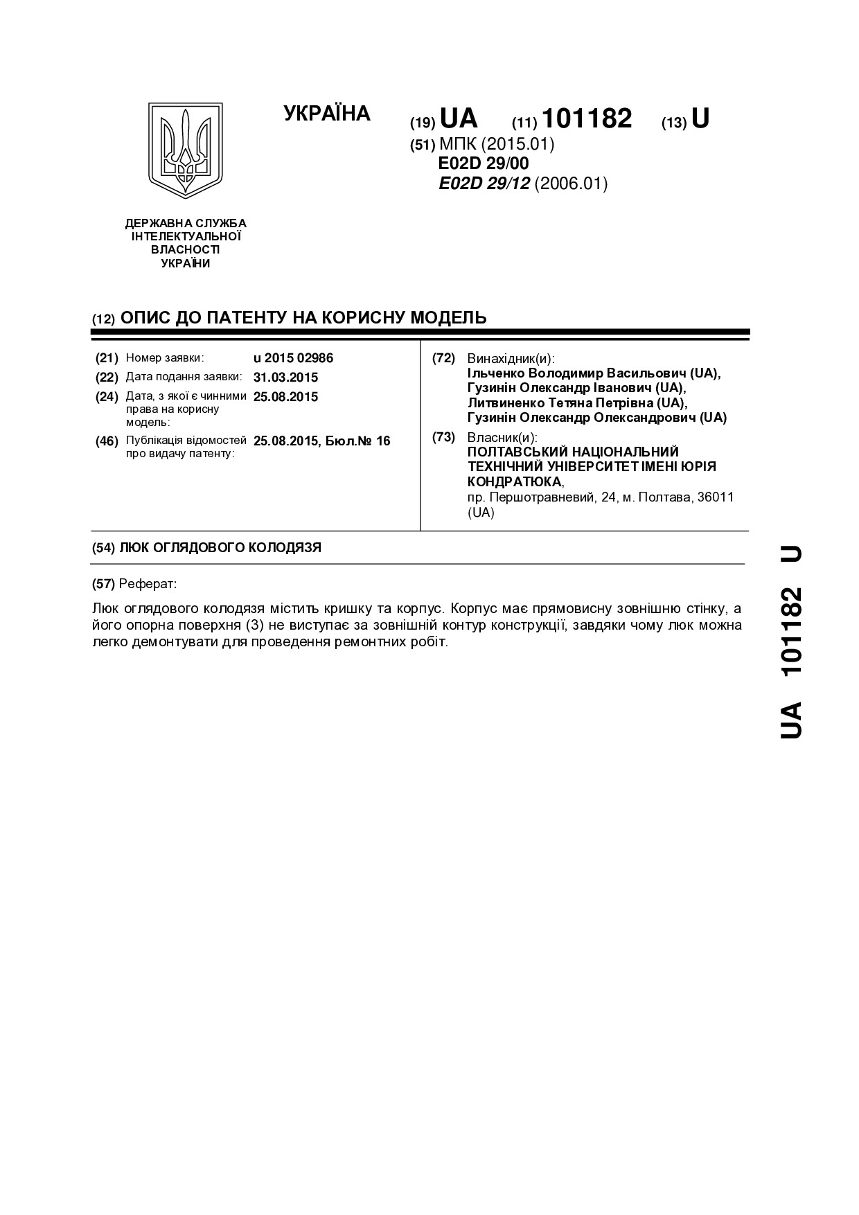 101182 Люк оглядового колодязя