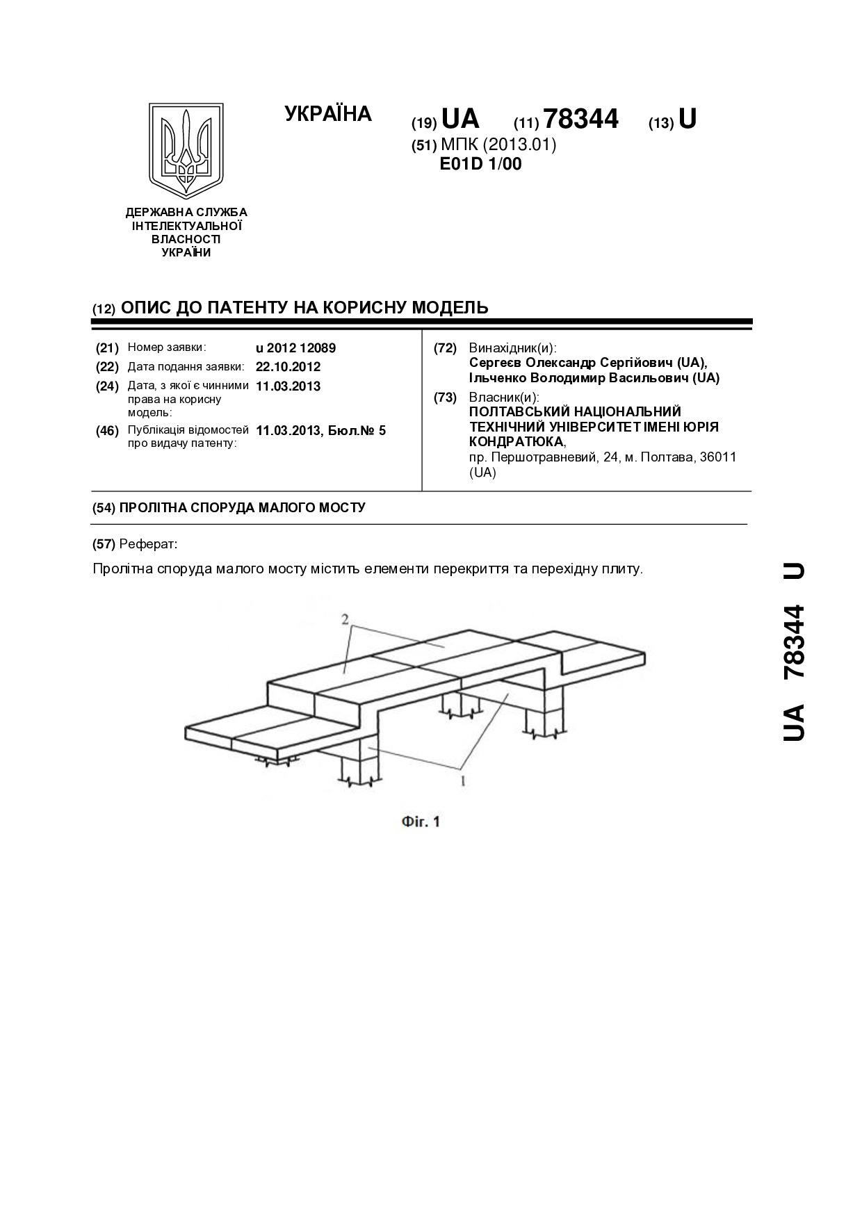 78344 Пролітна споруда