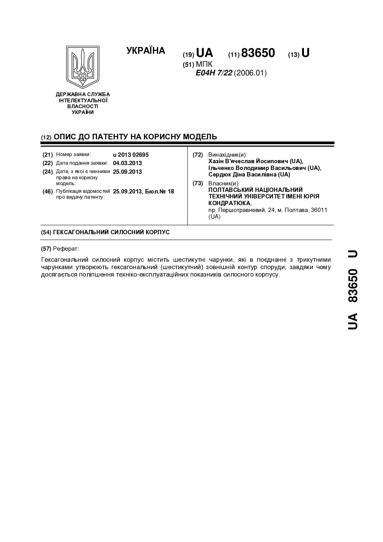 83650 Гексагональний силосний корпус